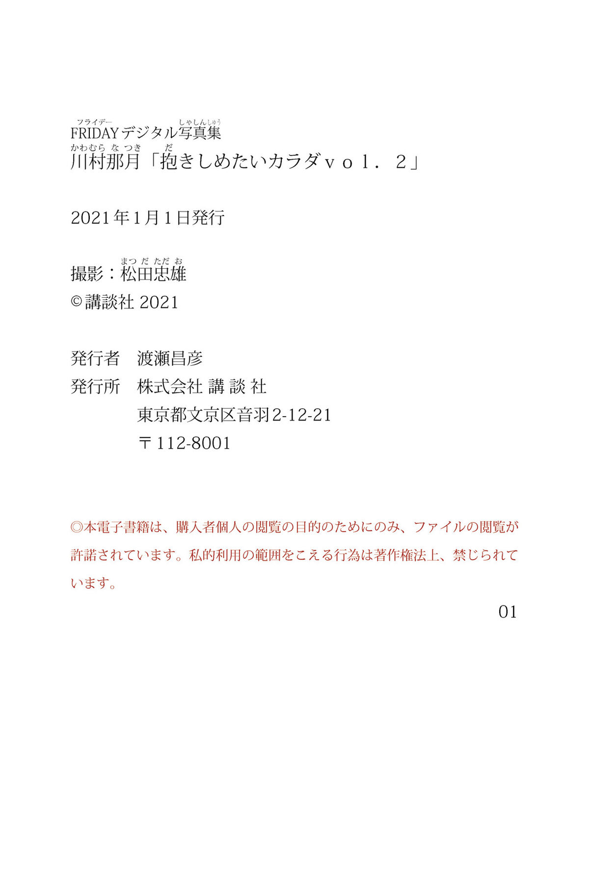 Natsuki Kawamura 川村那月 - FRIDAYデジタル写真集 抱きしめたいカラダVol.2