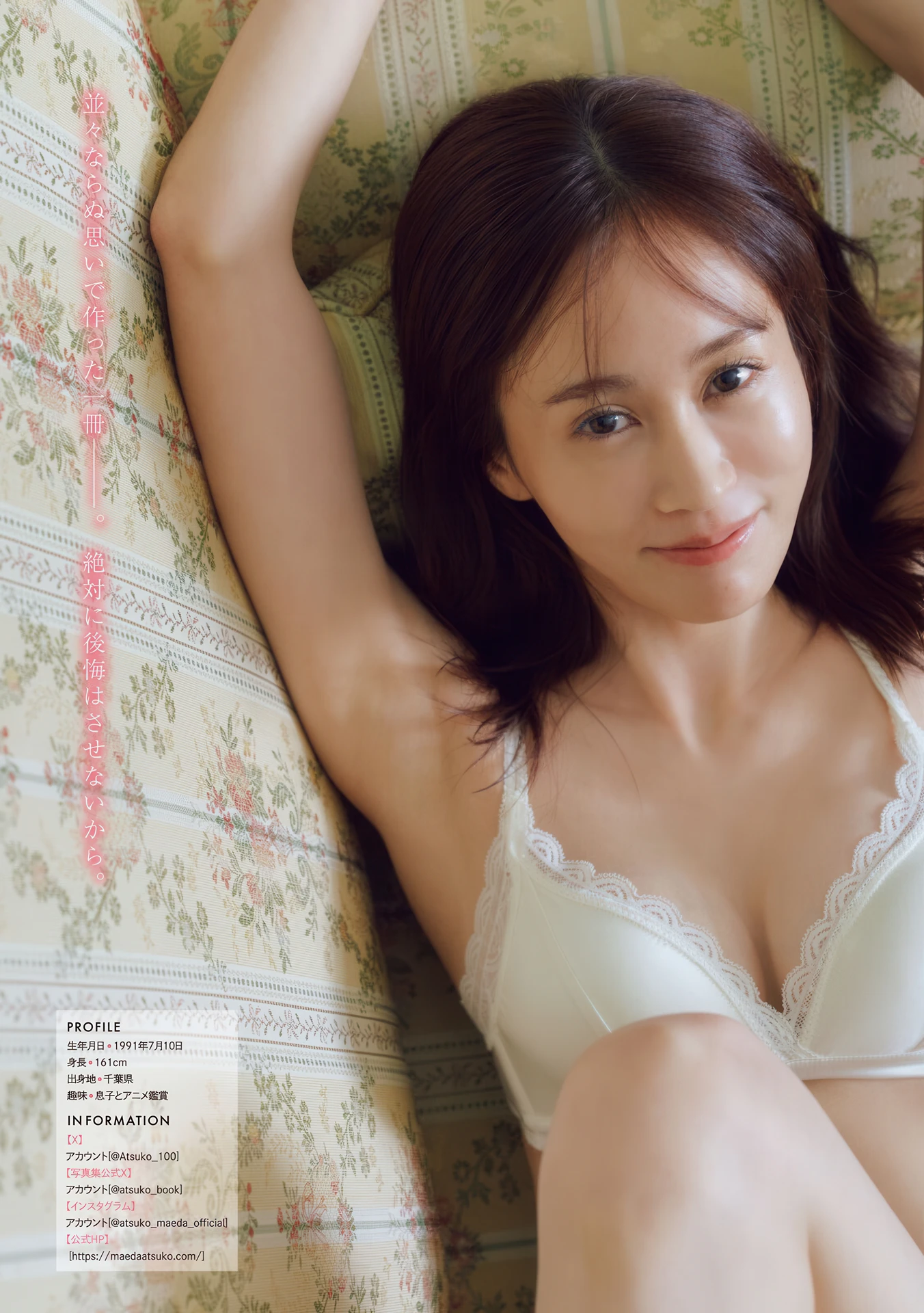 Atsuko Maeda 前田敦子, Young Magazine 2026 No.12 (ヤングマガジン 2026年12号)