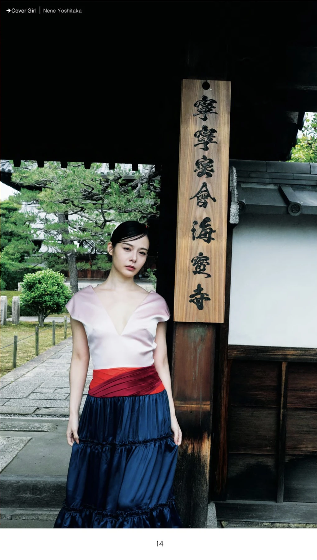 Nene Yoshitaka 吉高寧々, 週刊AG 2025.12.17 No.04