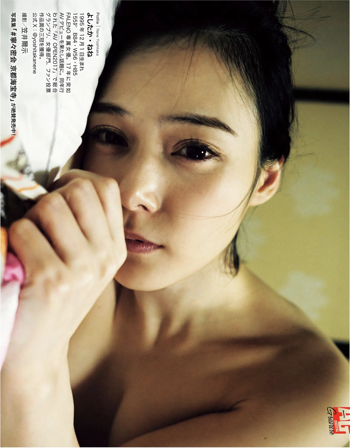 Nene Yoshitaka 吉高寧々, 週刊AG 2025.12.17 No.04