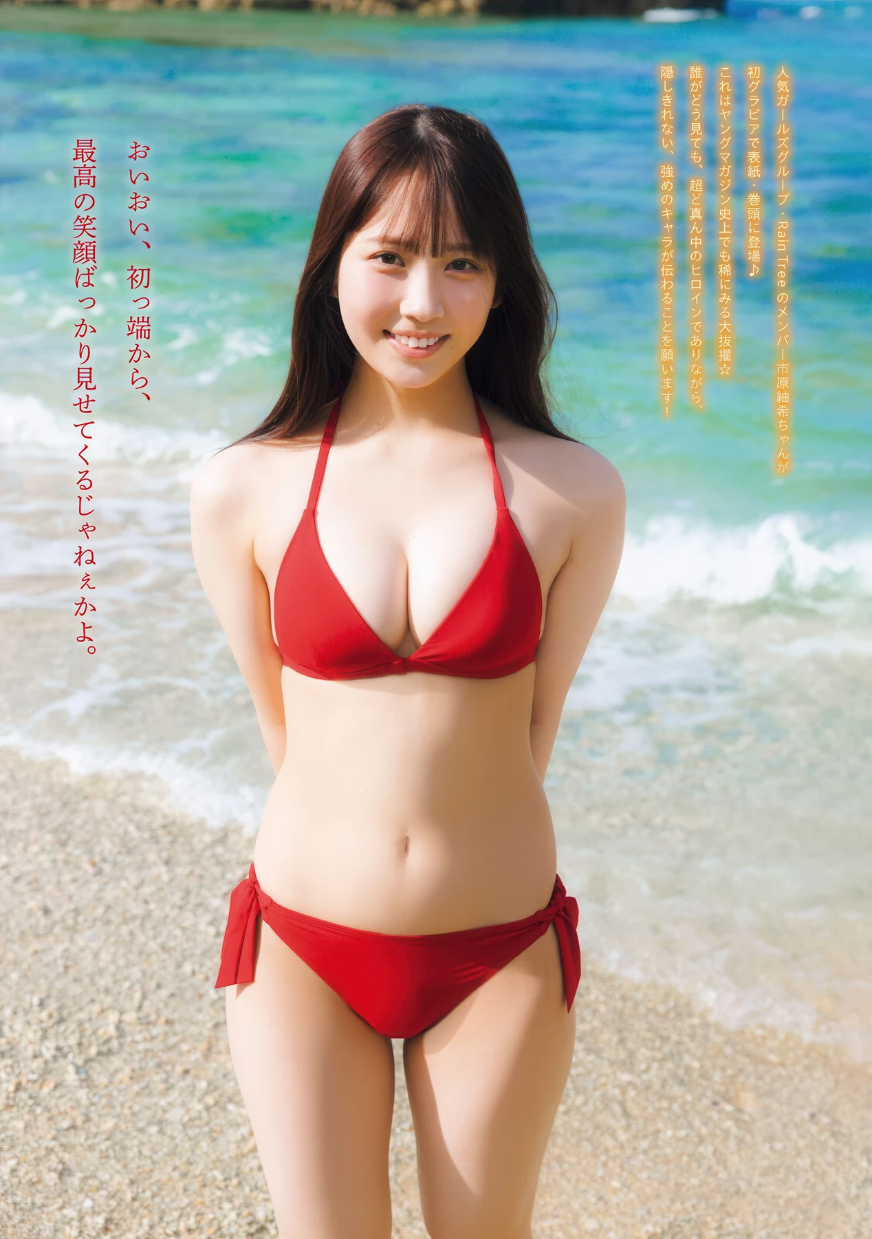 Ichihara Tsumugi 市原紬希, Young Magazine 2026 No.10 (ヤングマガジン 2026年10号)