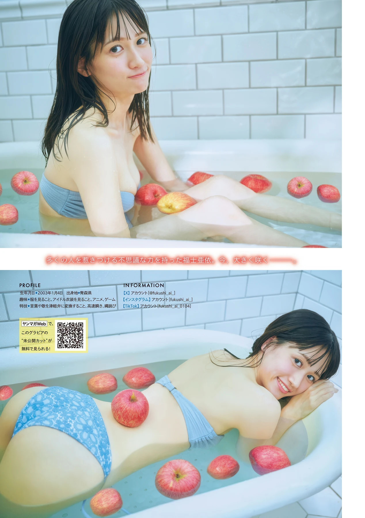 Ai Fukushi 福士亜依, Young Magazine 2026 No.10 (ヤングマガジン 2026年10号)