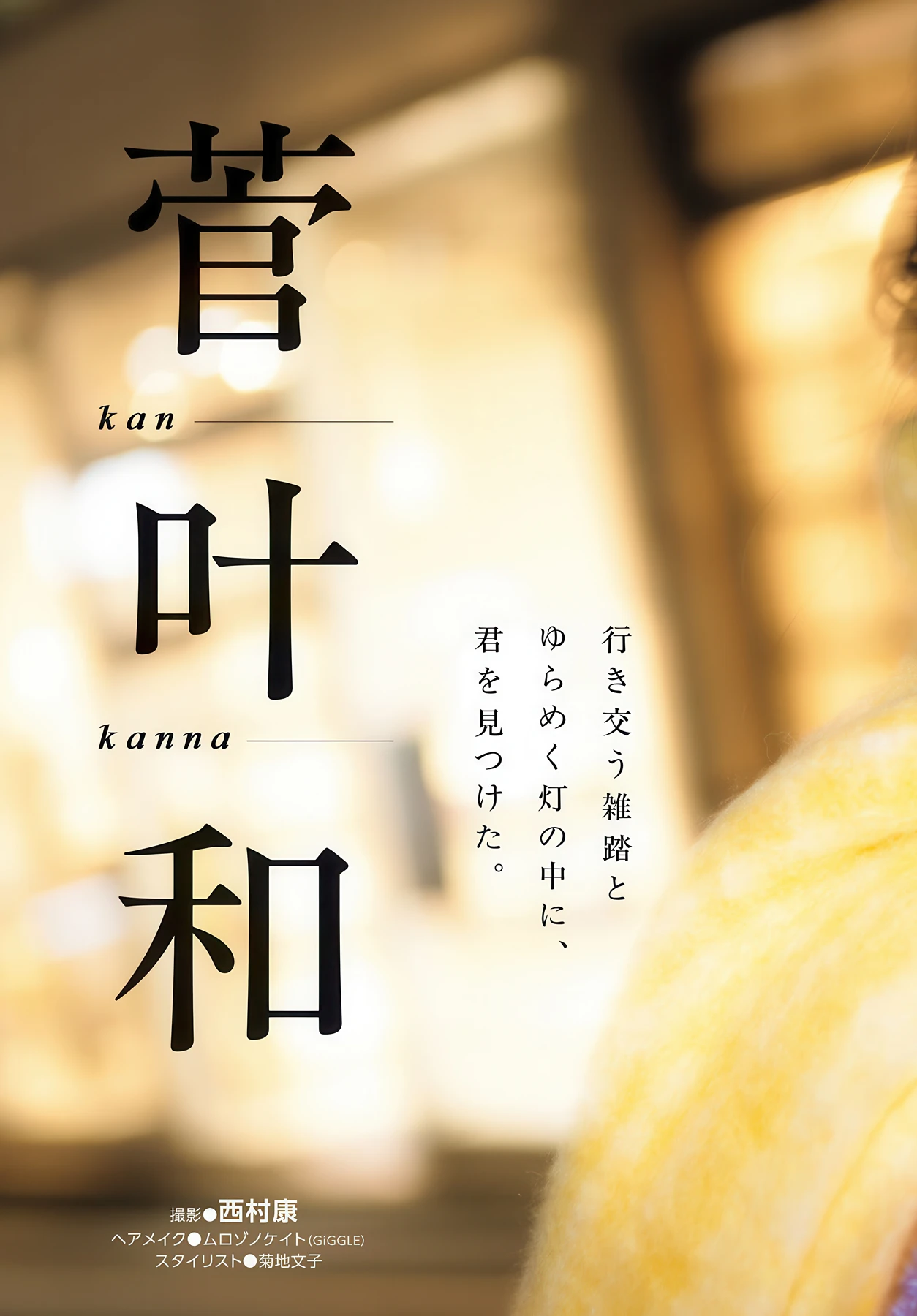 Kanna Kan 菅叶和, Gekkan Dragon Age 2026.03 (月刊ドラゴンエイジ 2026年3月号)