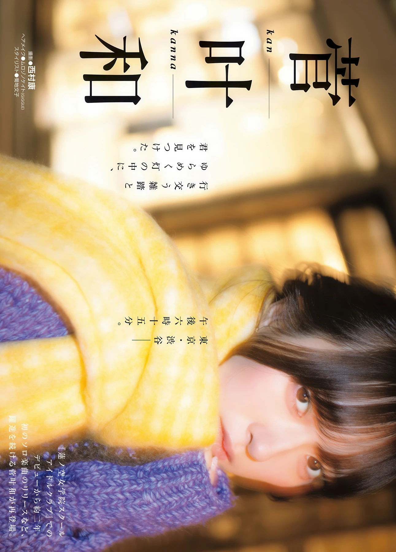 Kanna Kan 菅叶和, Gekkan Dragon Age 2026.03 (月刊ドラゴンエイジ 2026年3月号)