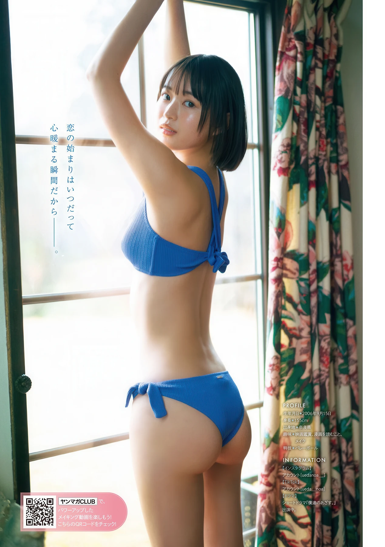 Noa Ueda 上田心暖, Young Magazine 2026 No.11 (ヤングマガジン 2026年11号)