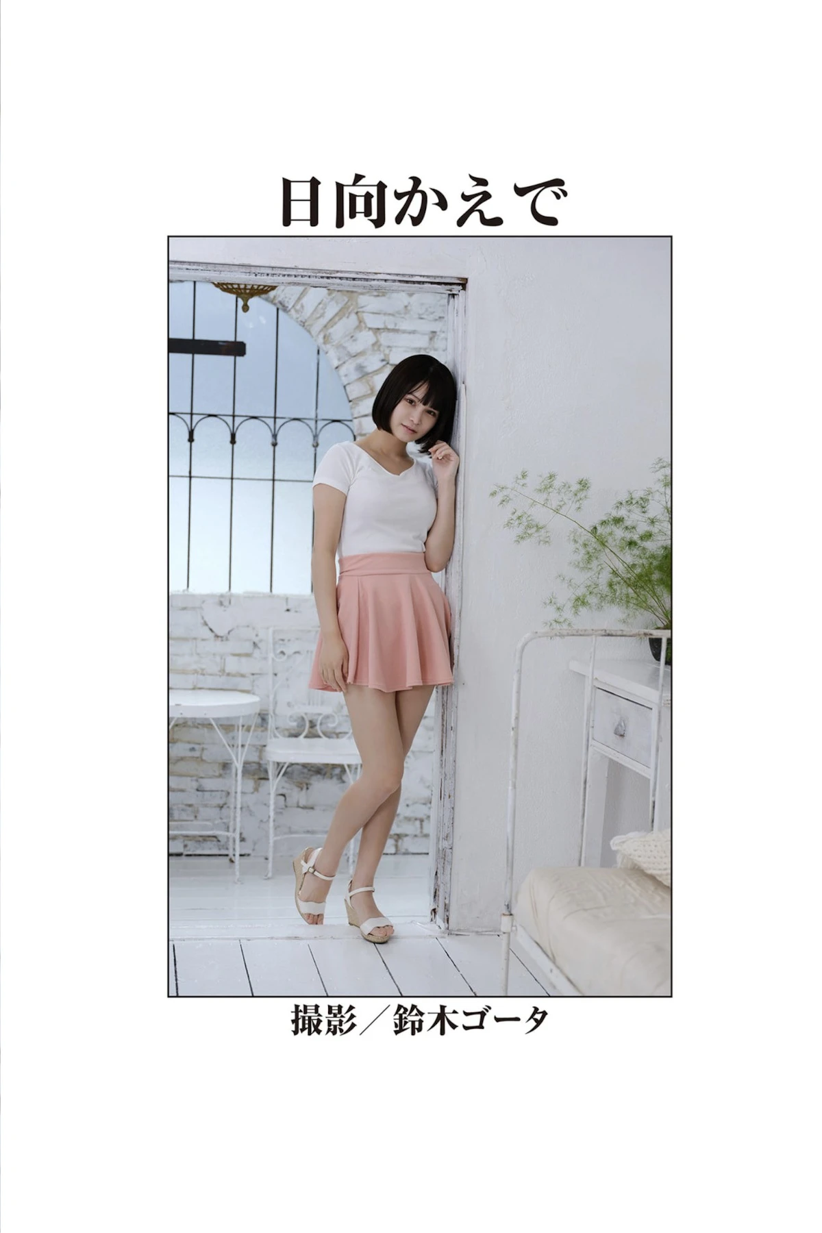 Aoi Ichino 一乃あおい, Kaede Hinata 日向かえで, REbecca傑作選 今いちばん抱きしめたいヌード