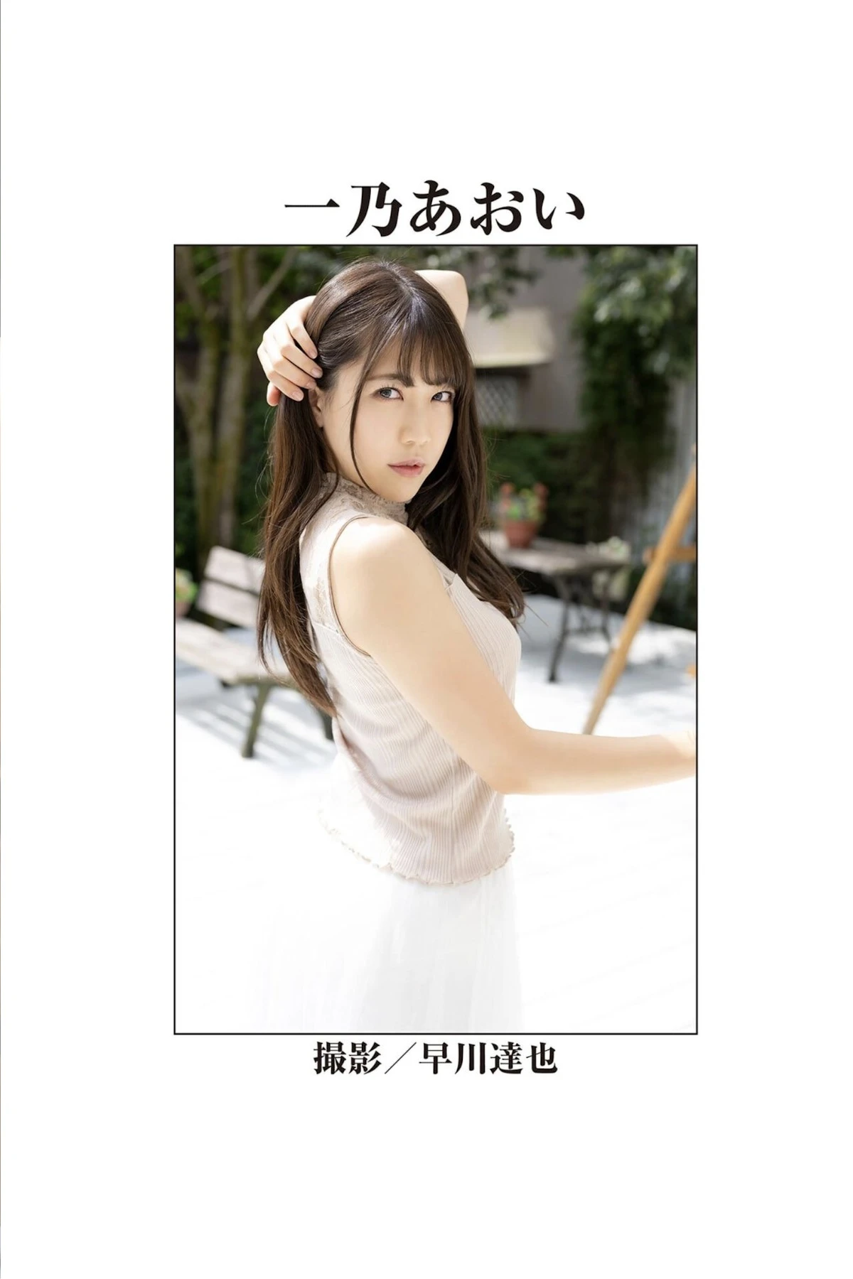 Aoi Ichino 一乃あおい, Kaede Hinata 日向かえで, REbecca傑作選 今いちばん抱きしめたいヌード