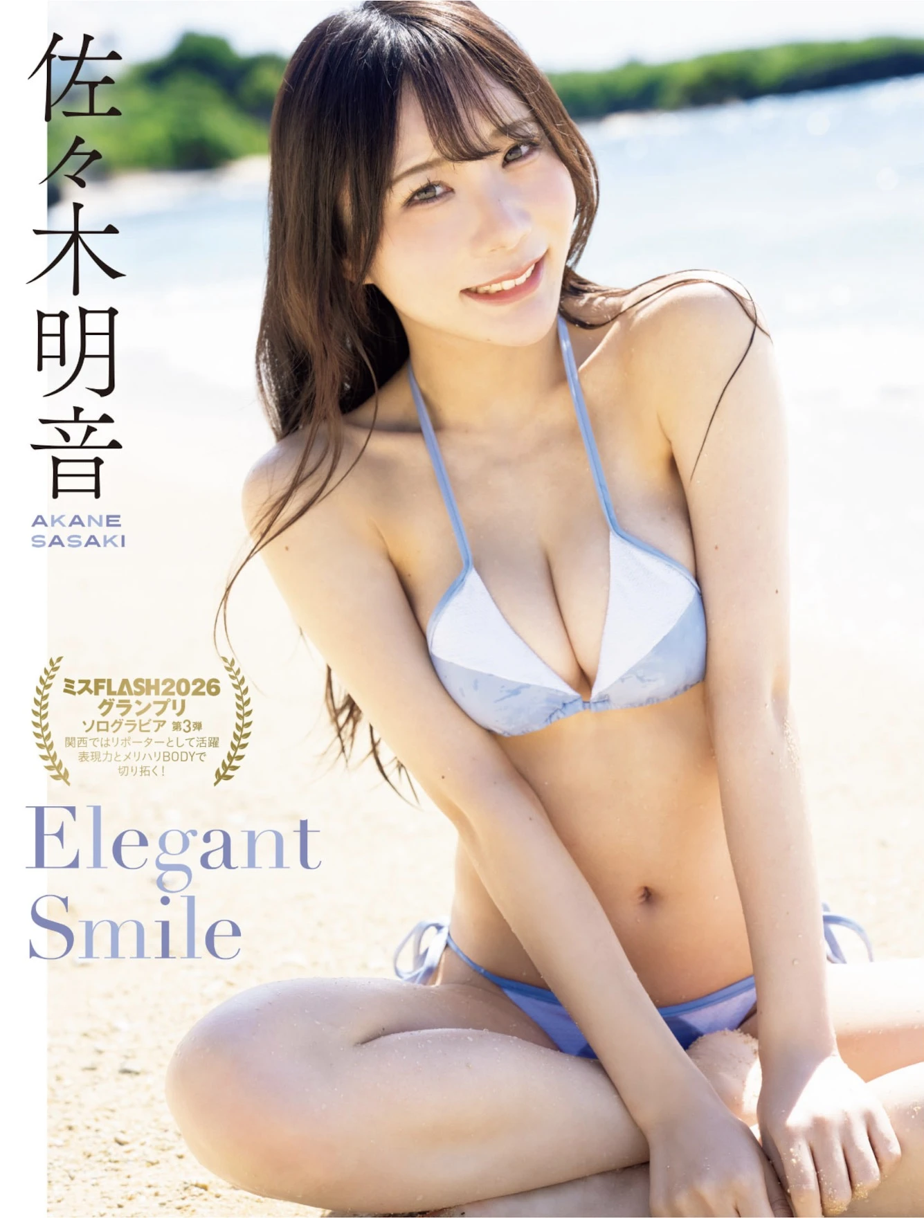 Akane Sasaki 佐々木明音, Yurina Hamabe 浜辺ゆりな, FLASH 2026.02.24 (フラッシュ 2026年02月24日号) 1 Akane Sasaki 佐々木明音, Yurina Hamabe 浜辺ゆりな, FLASH 2026.02.24 (フラッシュ 2026年02月24日号)