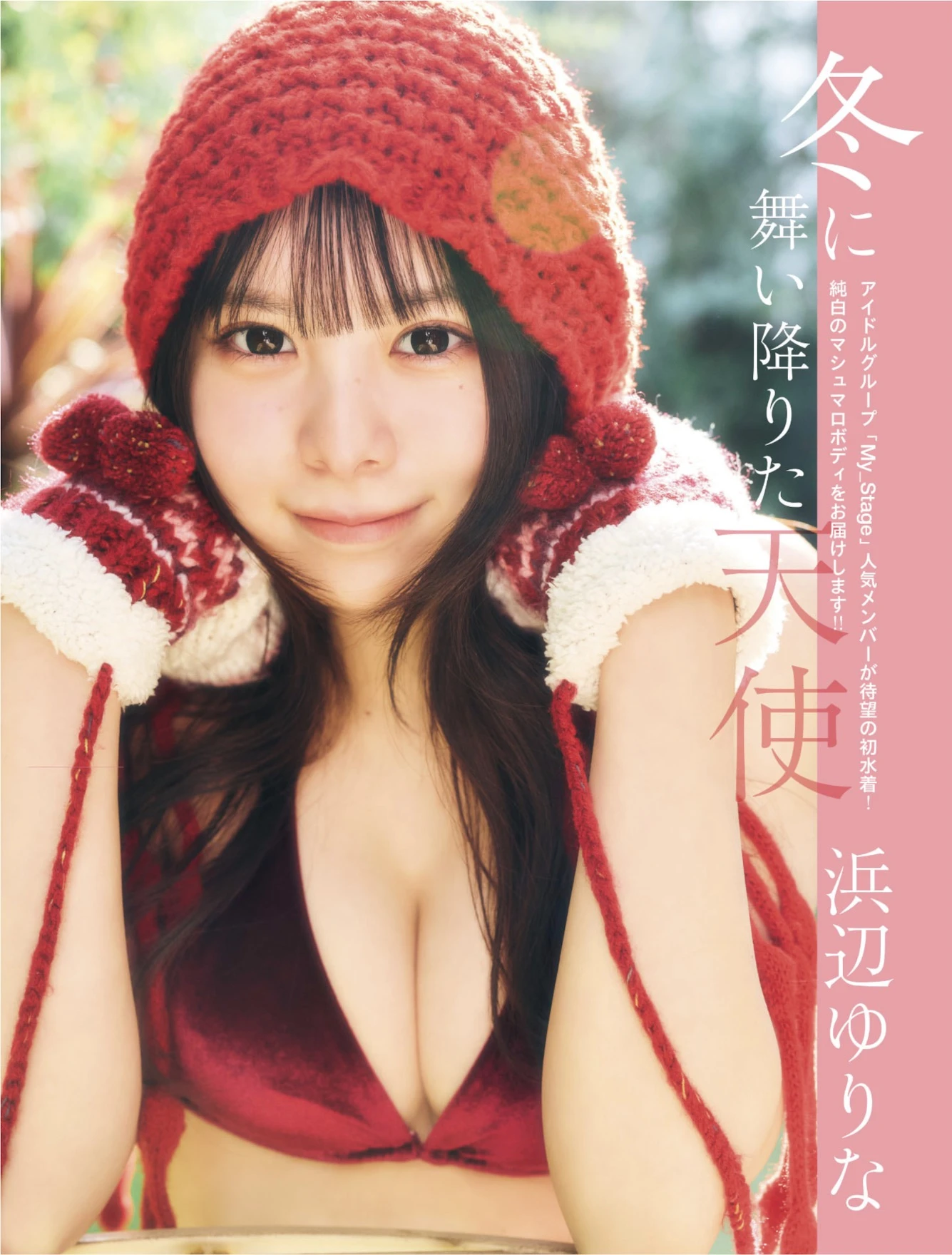 Akane Sasaki 佐々木明音, Yurina Hamabe 浜辺ゆりな, FLASH 2026.02.24 (フラッシュ 2026年02月24日号) 12 Akane Sasaki 佐々木明音, Yurina Hamabe 浜辺ゆりな, FLASH 2026.02.24 (フラッシュ 2026年02月24日号)