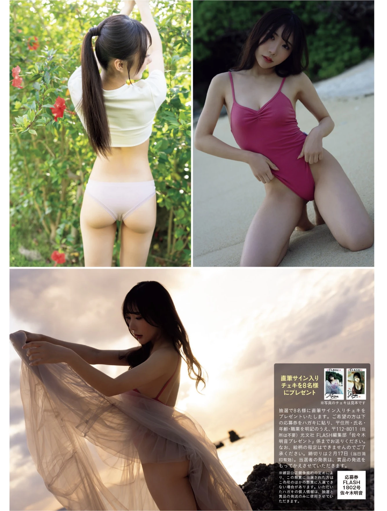 Akane Sasaki 佐々木明音, Yurina Hamabe 浜辺ゆりな, FLASH 2026.02.24 (フラッシュ 2026年02月24日号) 27 Akane Sasaki 佐々木明音, Yurina Hamabe 浜辺ゆりな, FLASH 2026.02.24 (フラッシュ 2026年02月24日号)