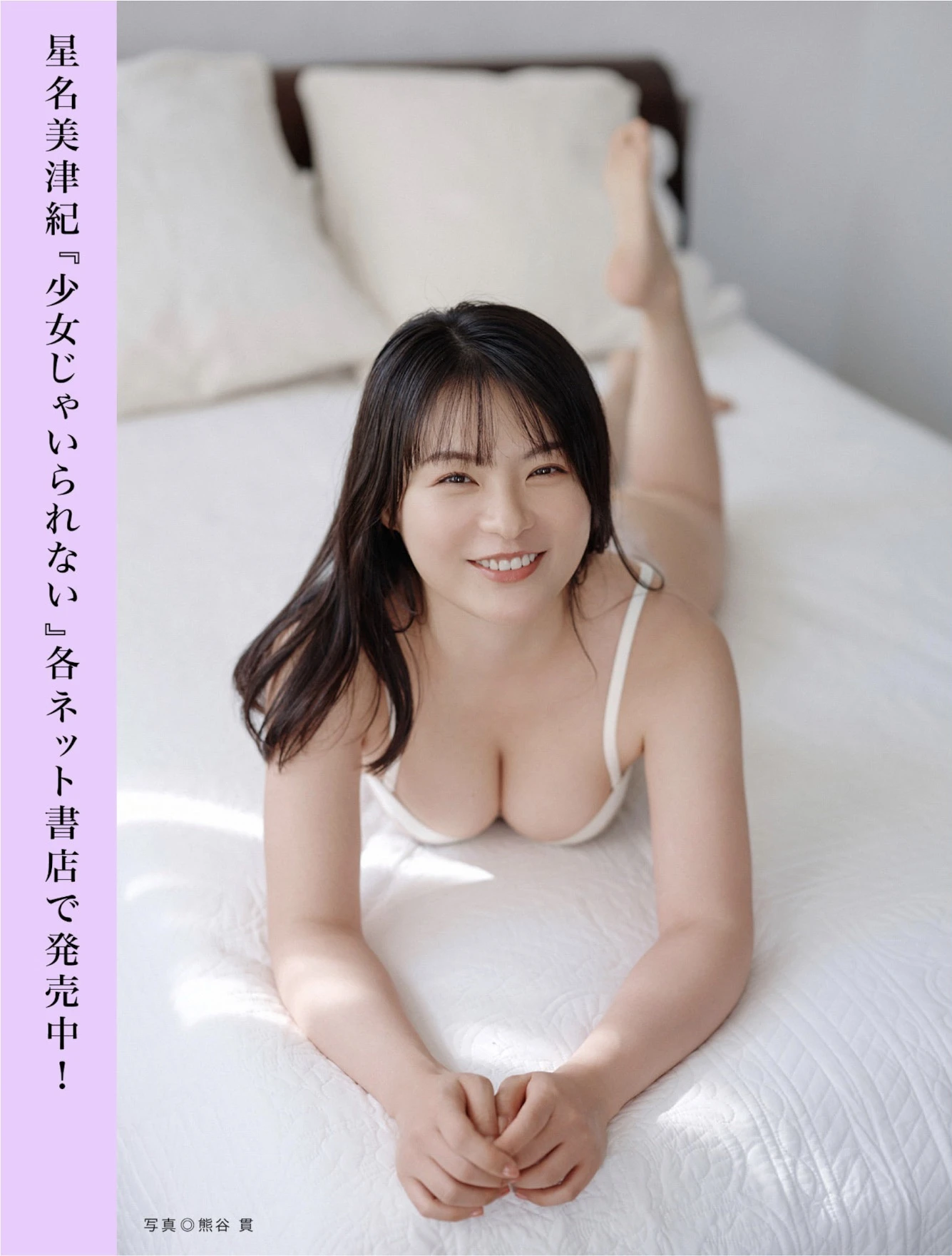 FLASHデジタル写真集の名作, FLASH 2026.02.24 (フラッシュ 2026年02月24日号)