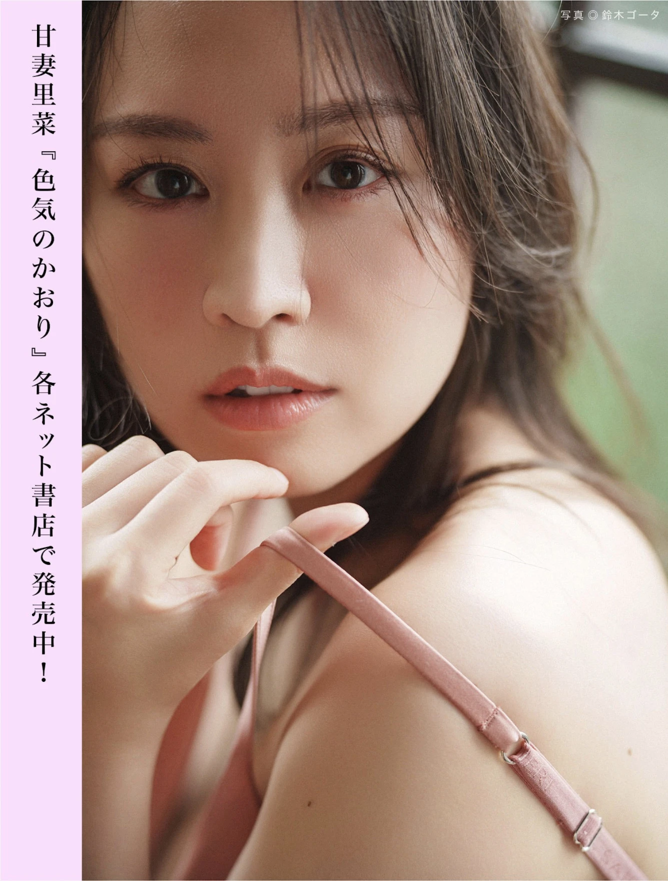 FLASHデジタル写真集の名作, FLASH 2026.02.24 (フラッシュ 2026年02月24日号)