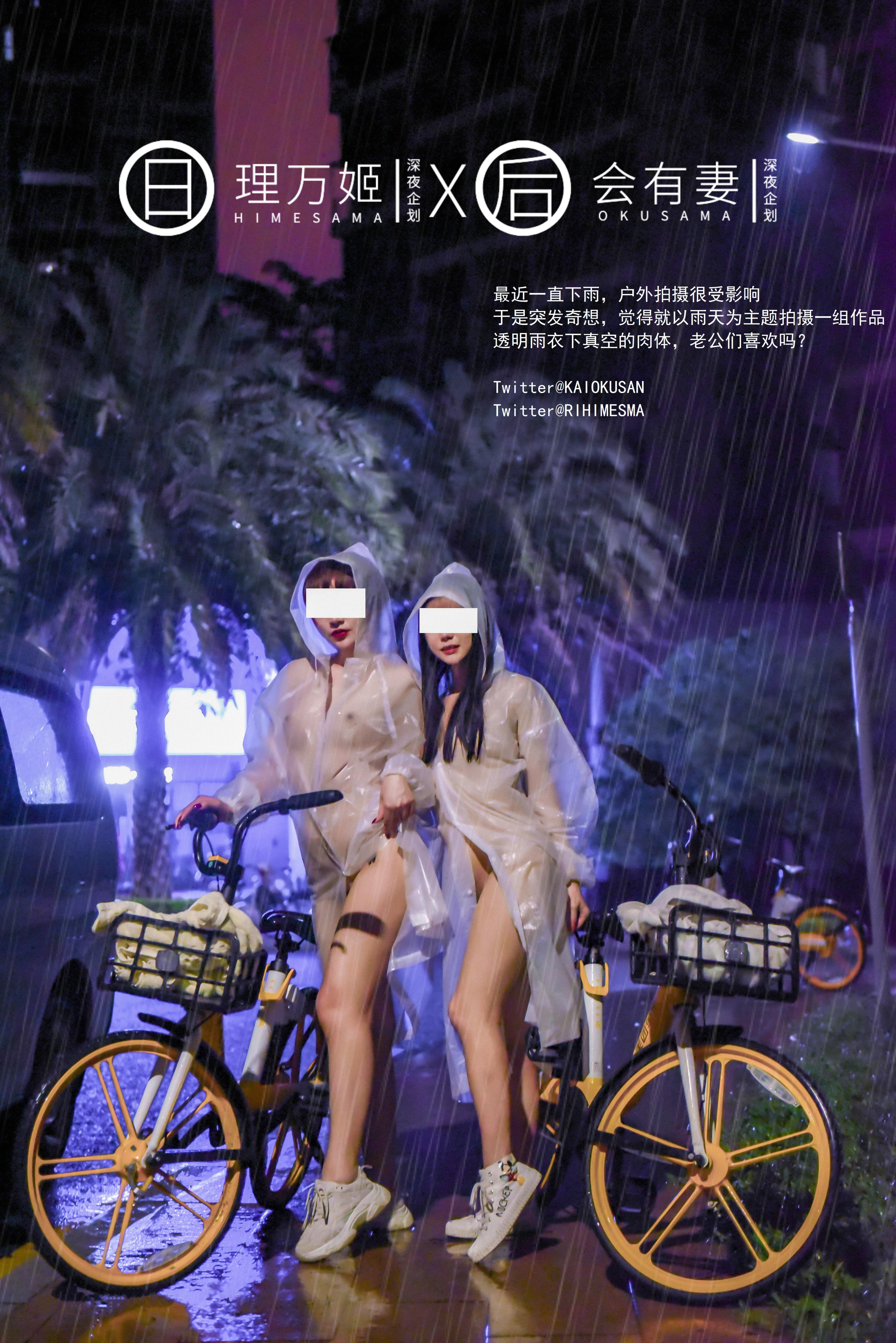 【深夜企划】极品模特【理万姬】-雨夜小黄车真空骑行雪白娇躯美臀翘乳嫩穴一览无余