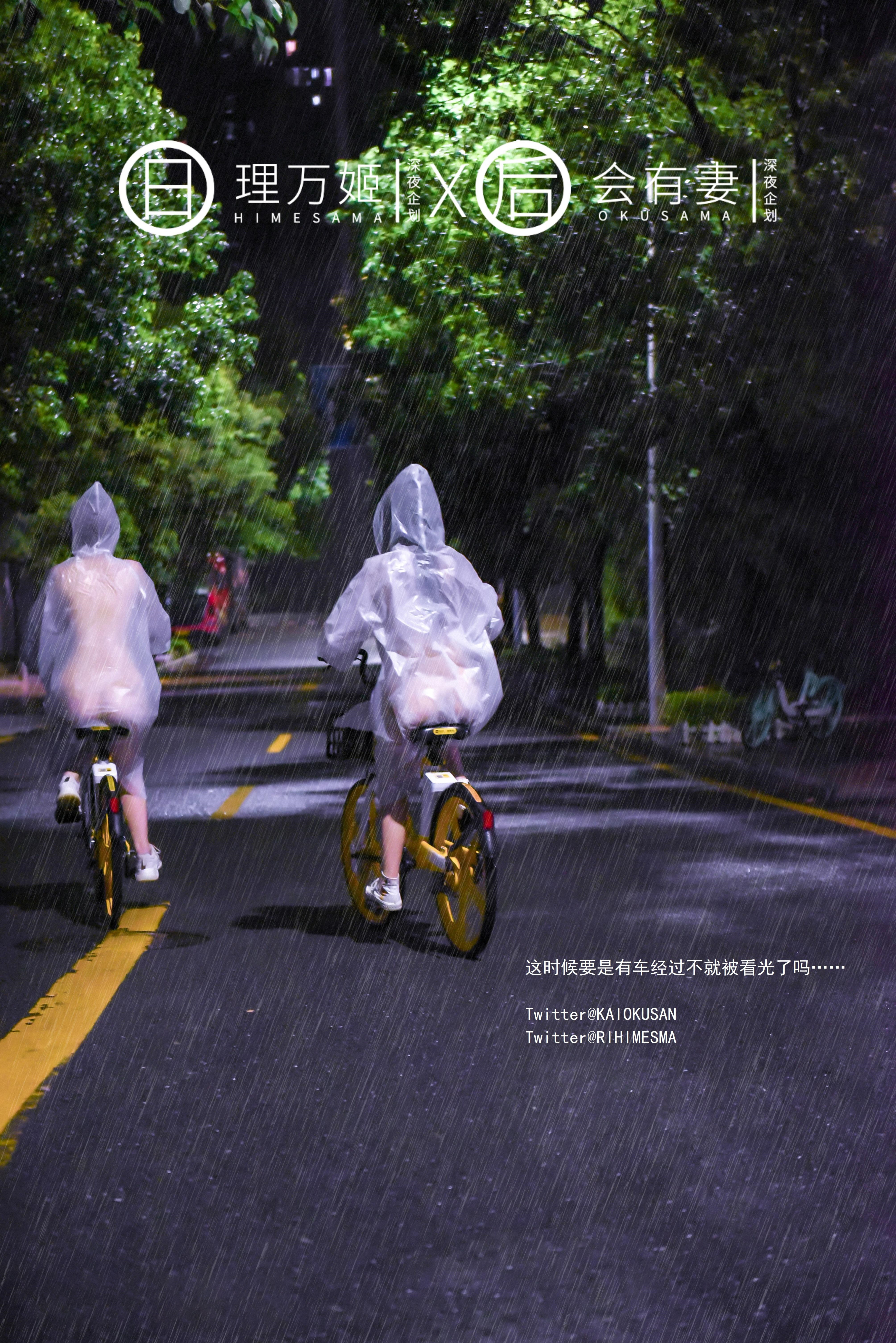 【深夜企划】极品模特【理万姬】-雨夜小黄车真空骑行雪白娇躯美臀翘乳嫩穴一览无余