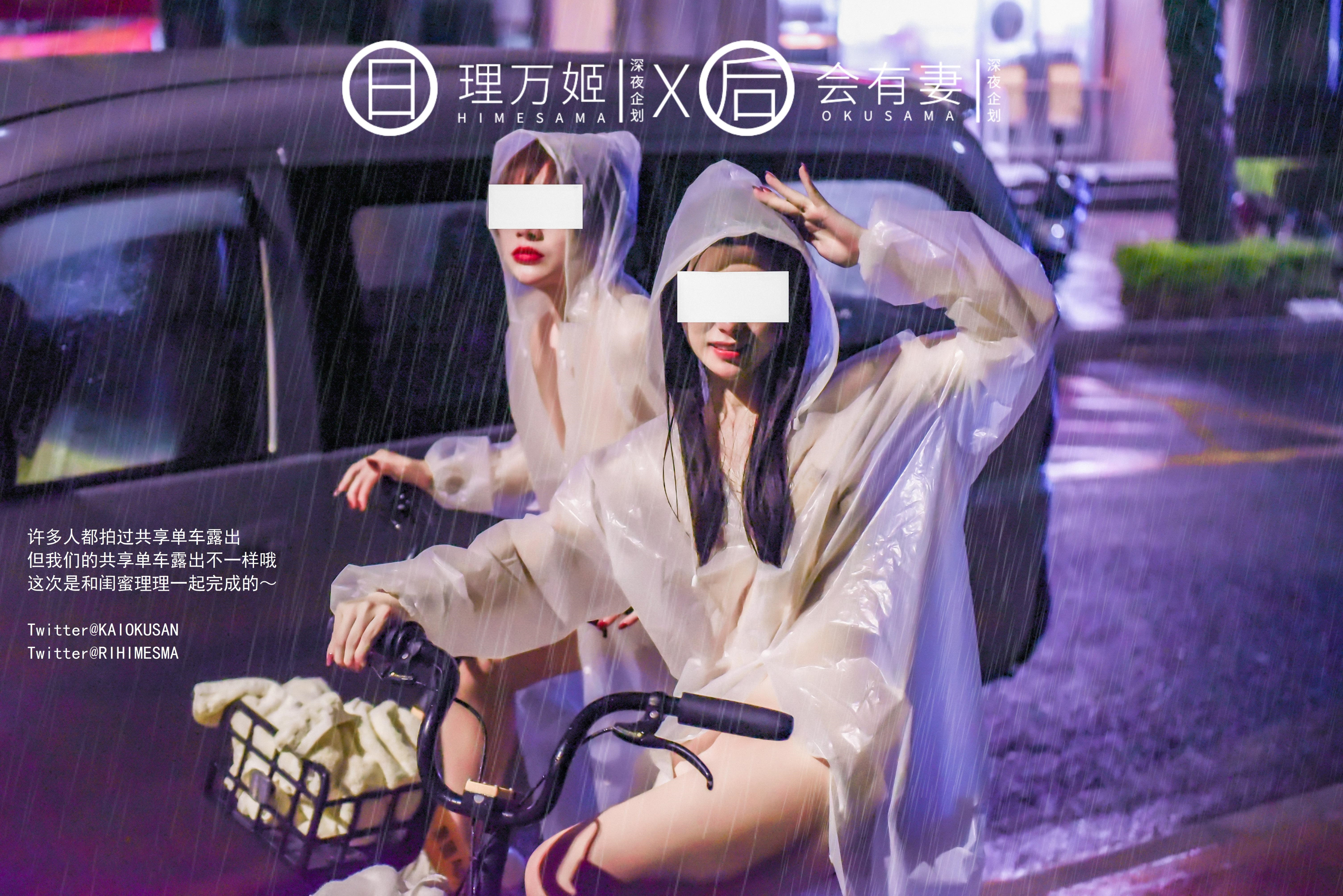 【深夜企划】极品模特【理万姬】-雨夜小黄车真空骑行雪白娇躯美臀翘乳嫩穴一览无余