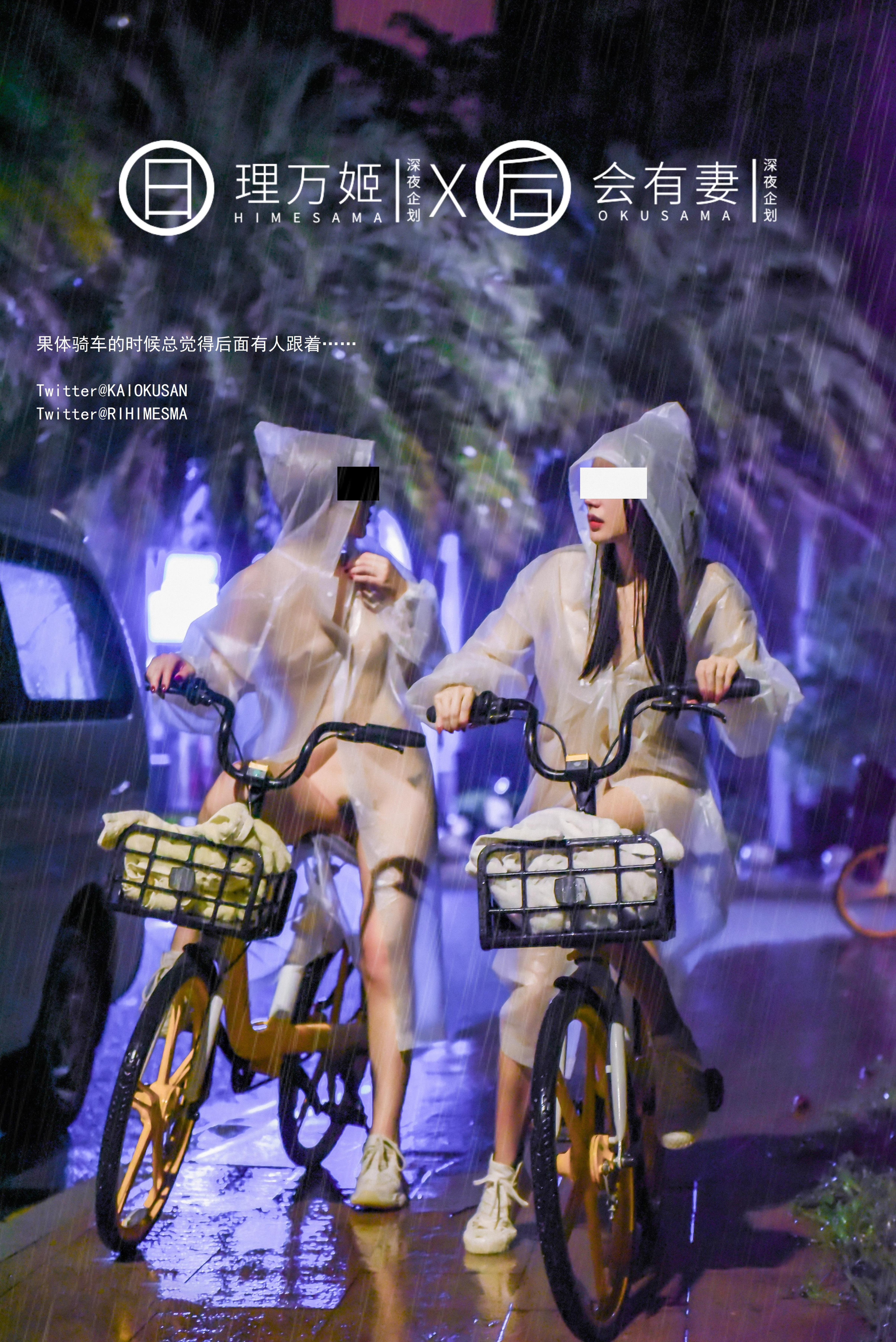 【深夜企划】极品模特【理万姬】-雨夜小黄车真空骑行雪白娇躯美臀翘乳嫩穴一览无余