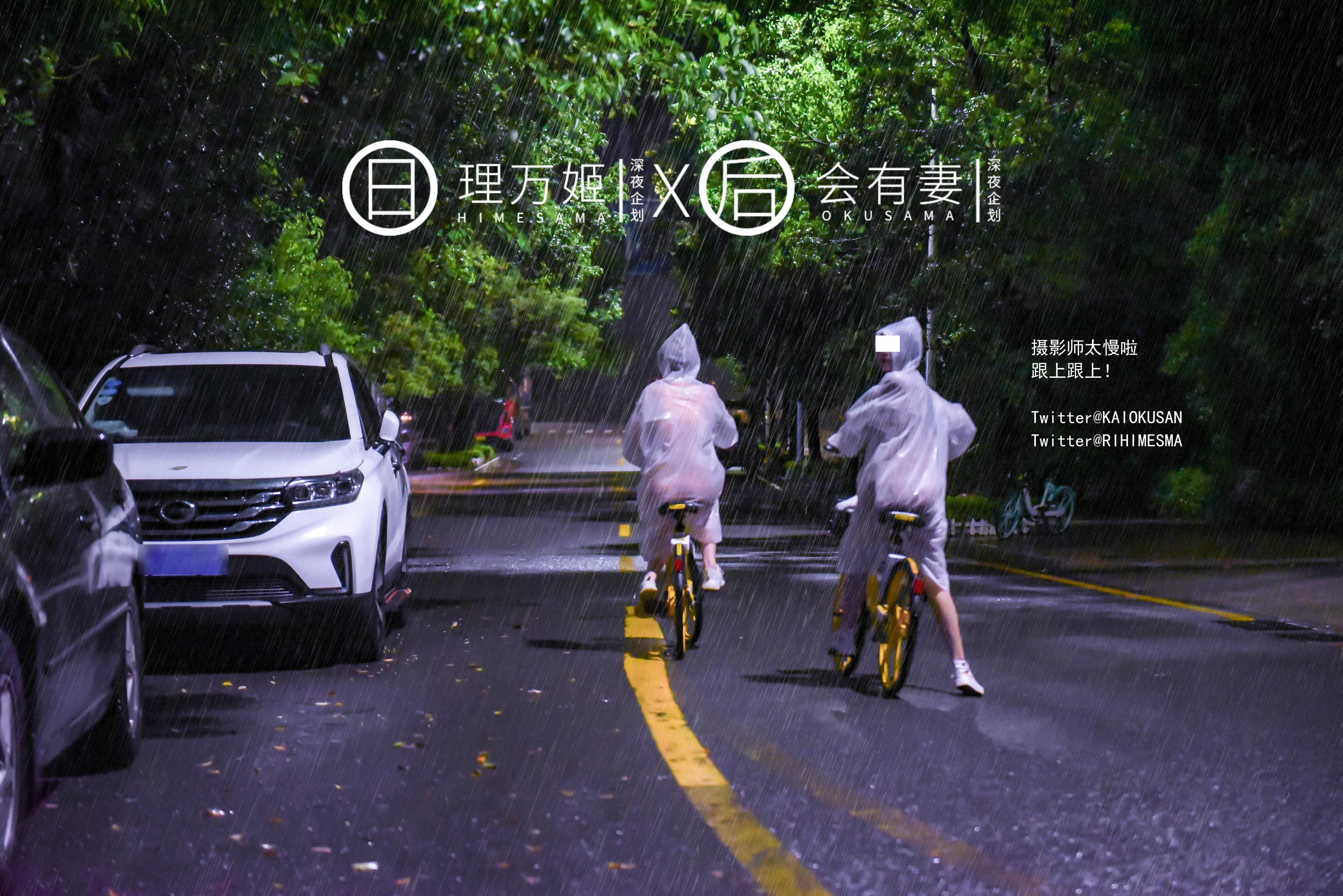 【深夜企划】极品模特【理万姬】-雨夜小黄车真空骑行雪白娇躯美臀翘乳嫩穴一览无余