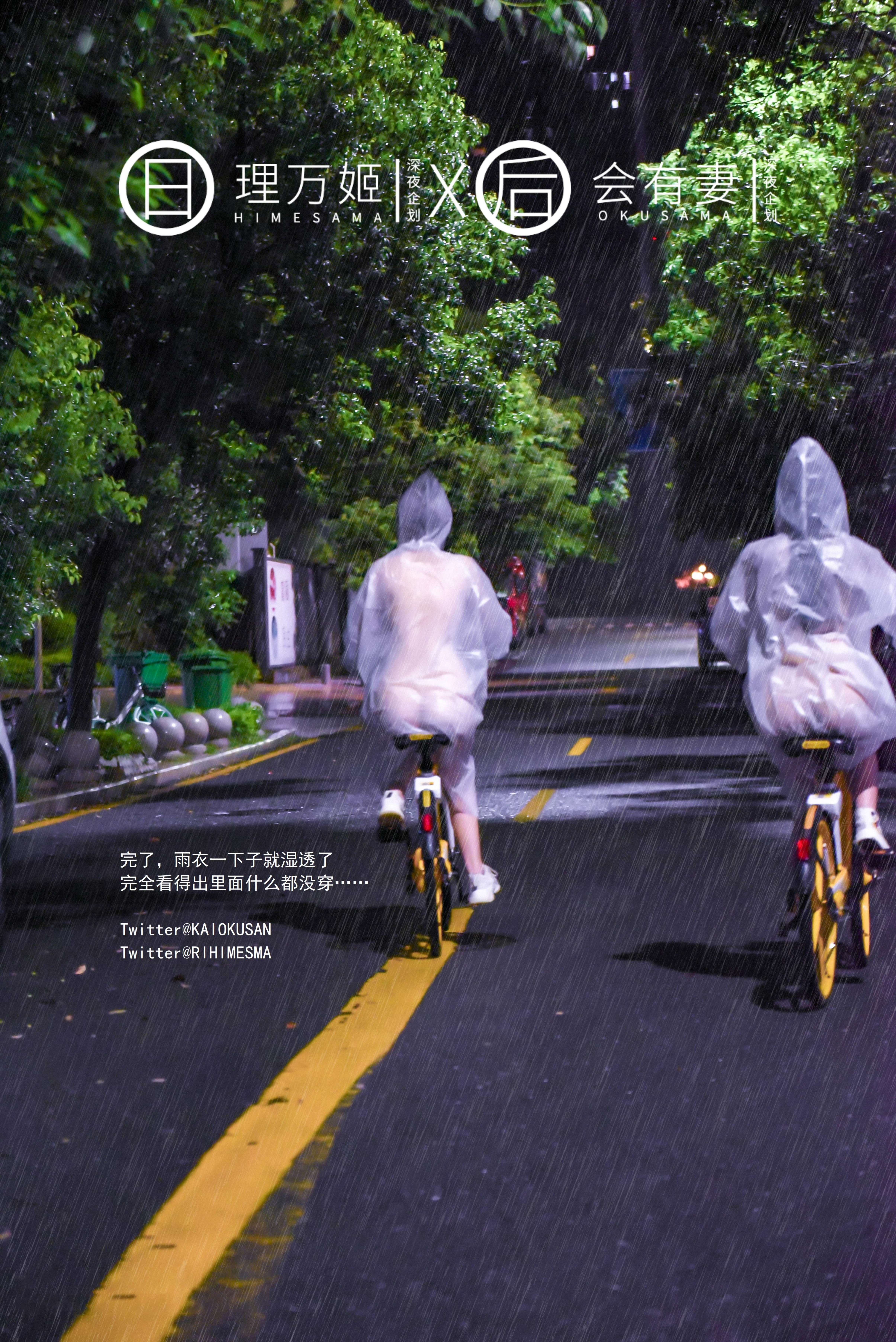 【深夜企划】极品模特【理万姬】-雨夜小黄车真空骑行雪白娇躯美臀翘乳嫩穴一览无余