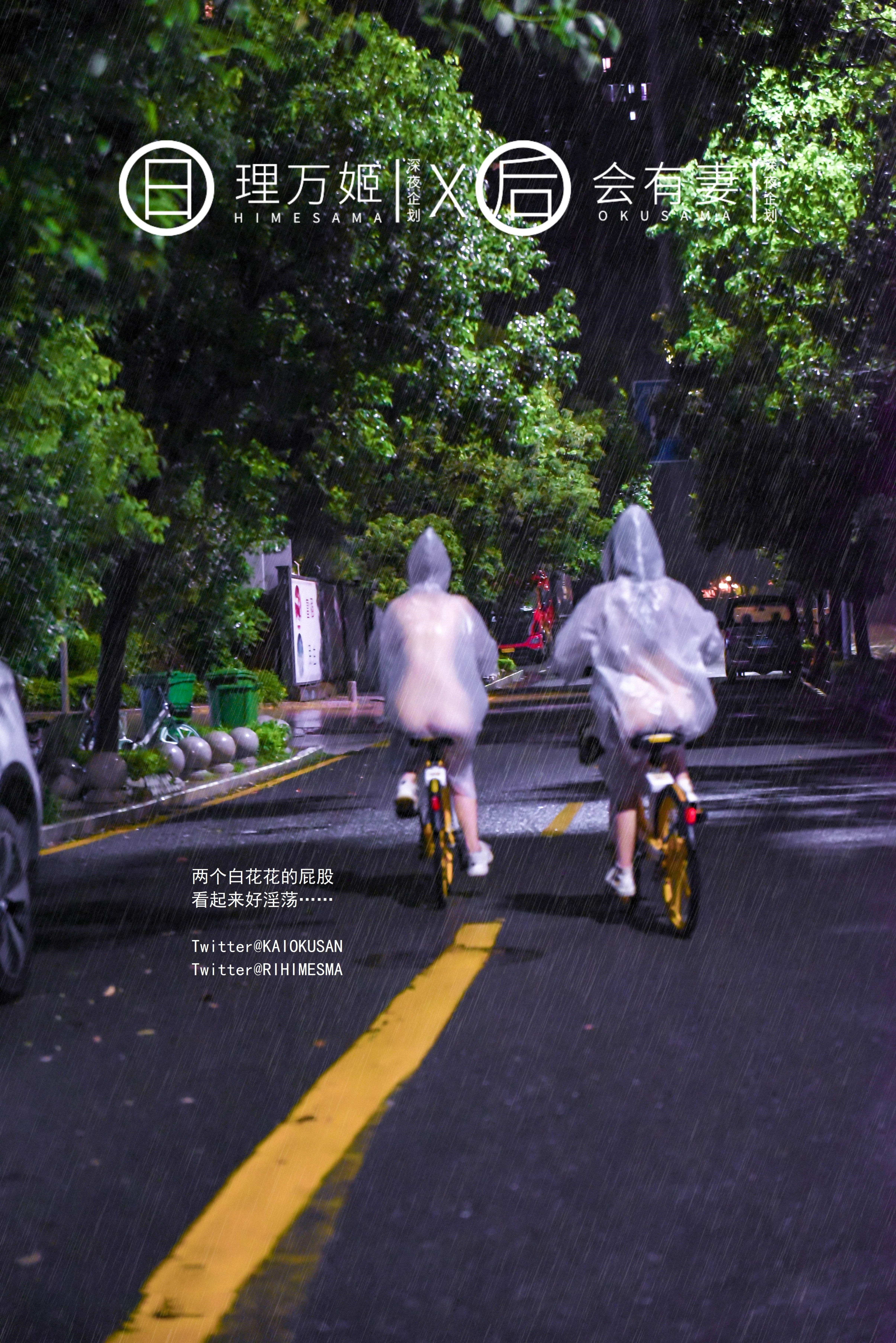 【深夜企划】极品模特【理万姬】-雨夜小黄车真空骑行雪白娇躯美臀翘乳嫩穴一览无余