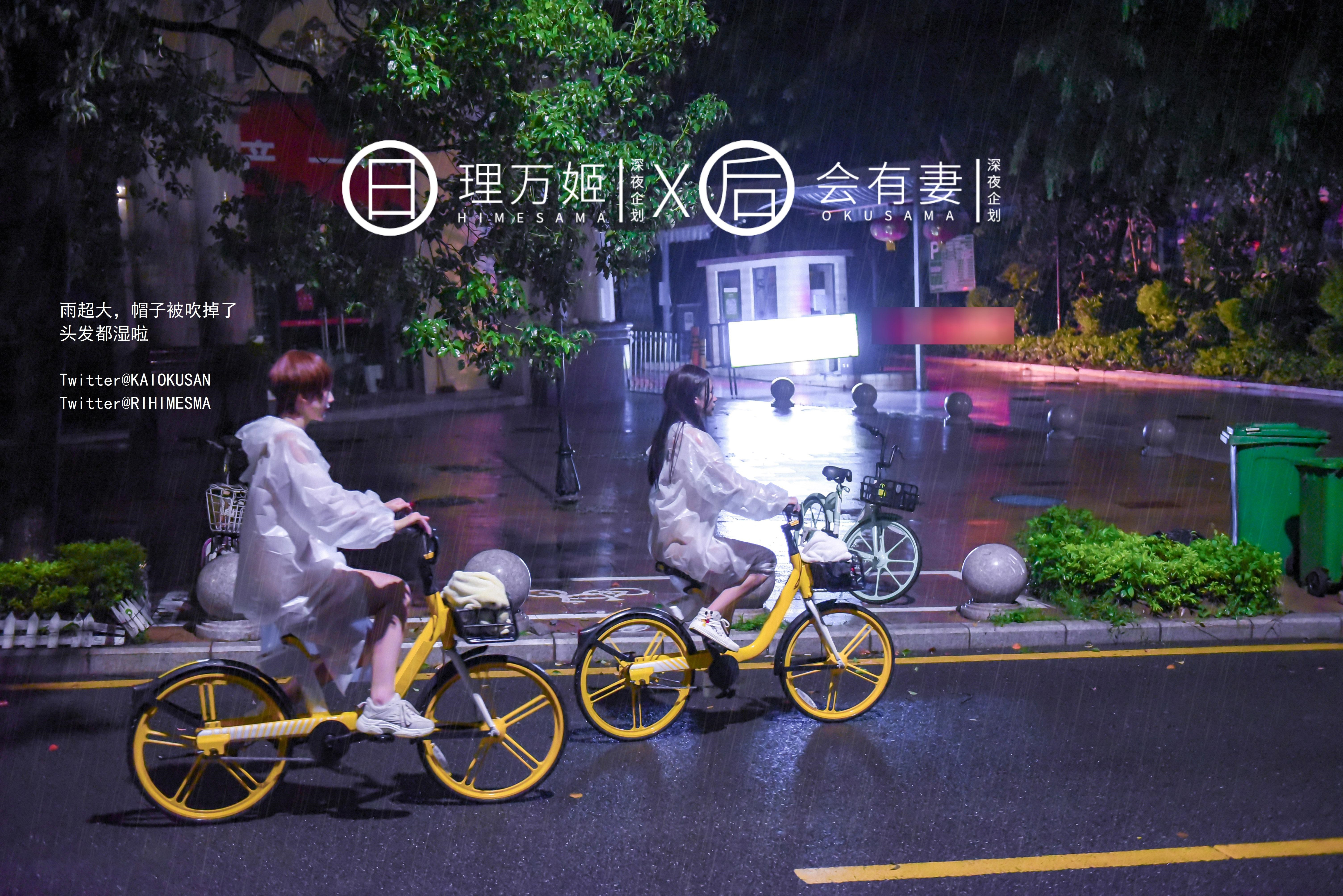 【深夜企划】极品模特【理万姬】-雨夜小黄车真空骑行雪白娇躯美臀翘乳嫩穴一览无余