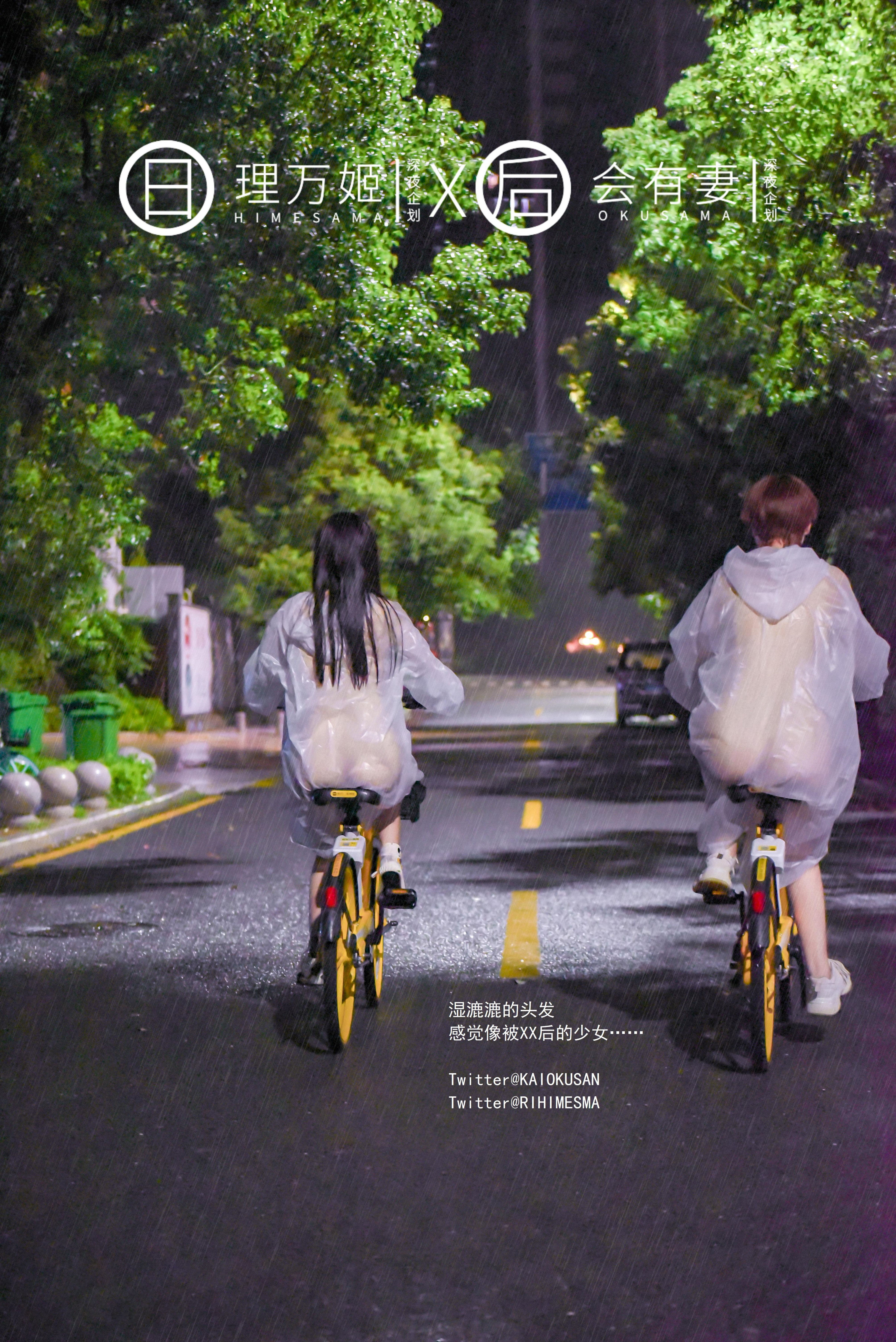 【深夜企划】极品模特【理万姬】-雨夜小黄车真空骑行雪白娇躯美臀翘乳嫩穴一览无余