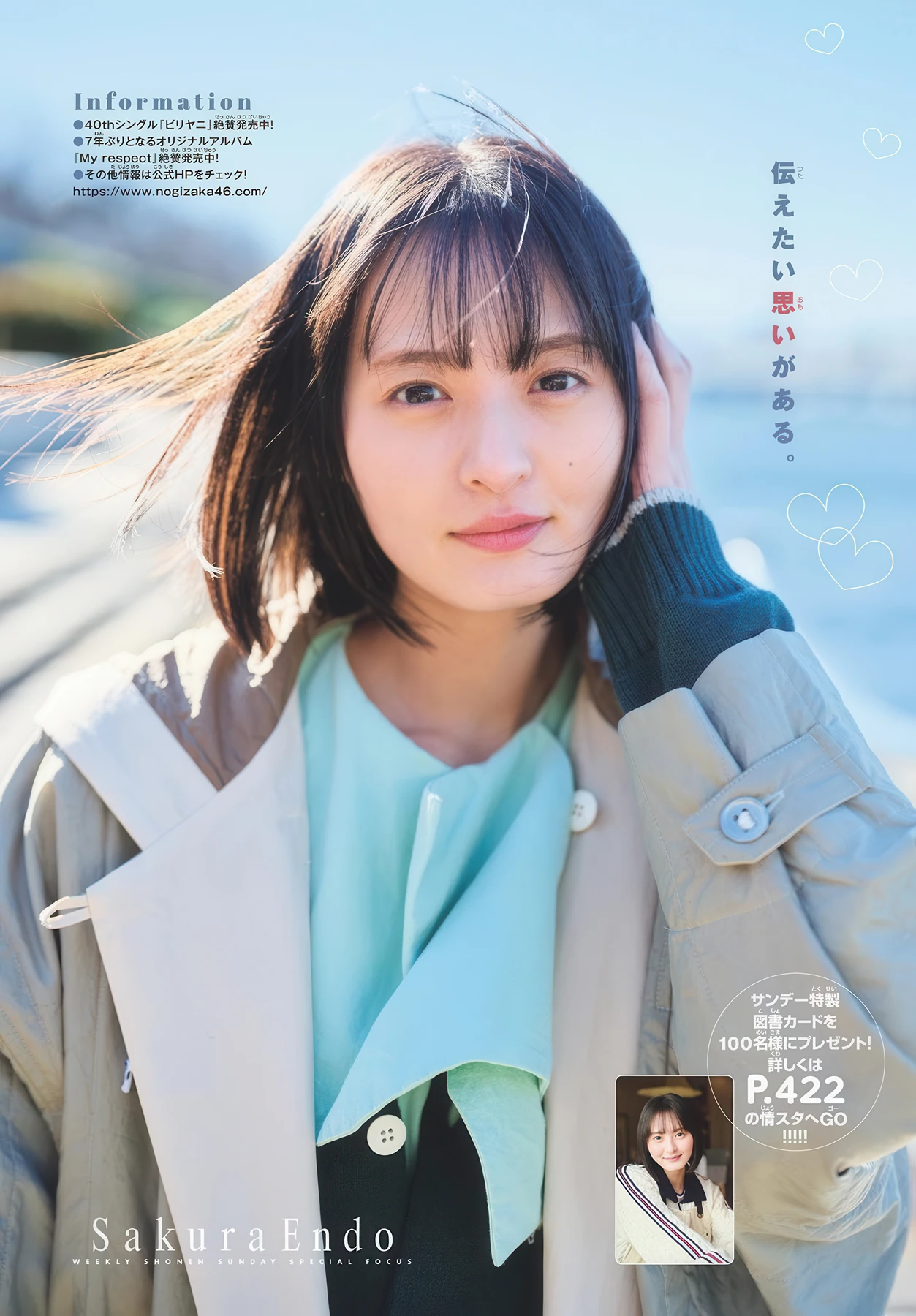 Sakura Endo 遠藤さくら, Shonen Sunday 2026 No.11 (週刊少年サンデー 2026年11号)
