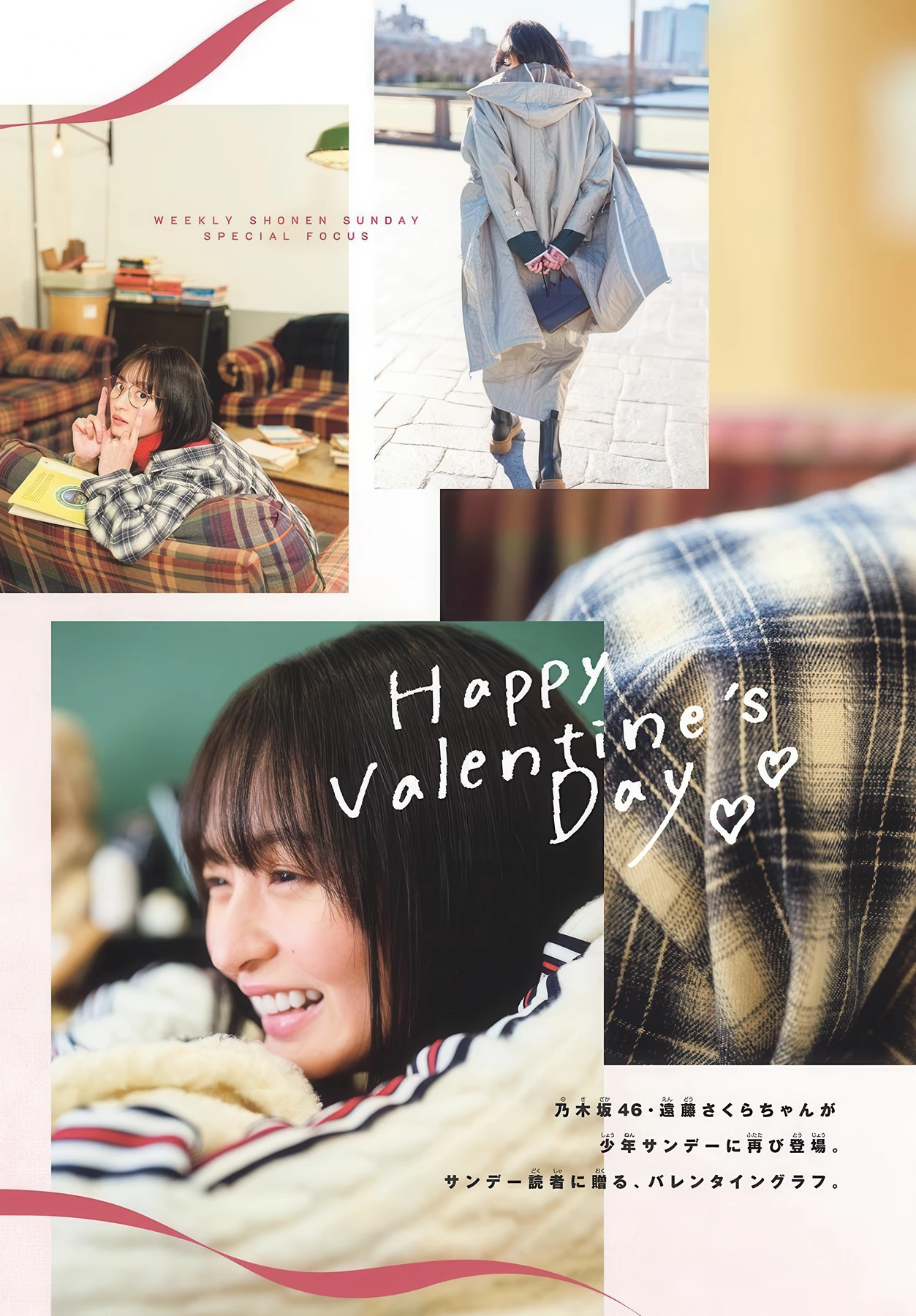 Sakura Endo 遠藤さくら, Shonen Sunday 2026 No.11 (週刊少年サンデー 2026年11号)