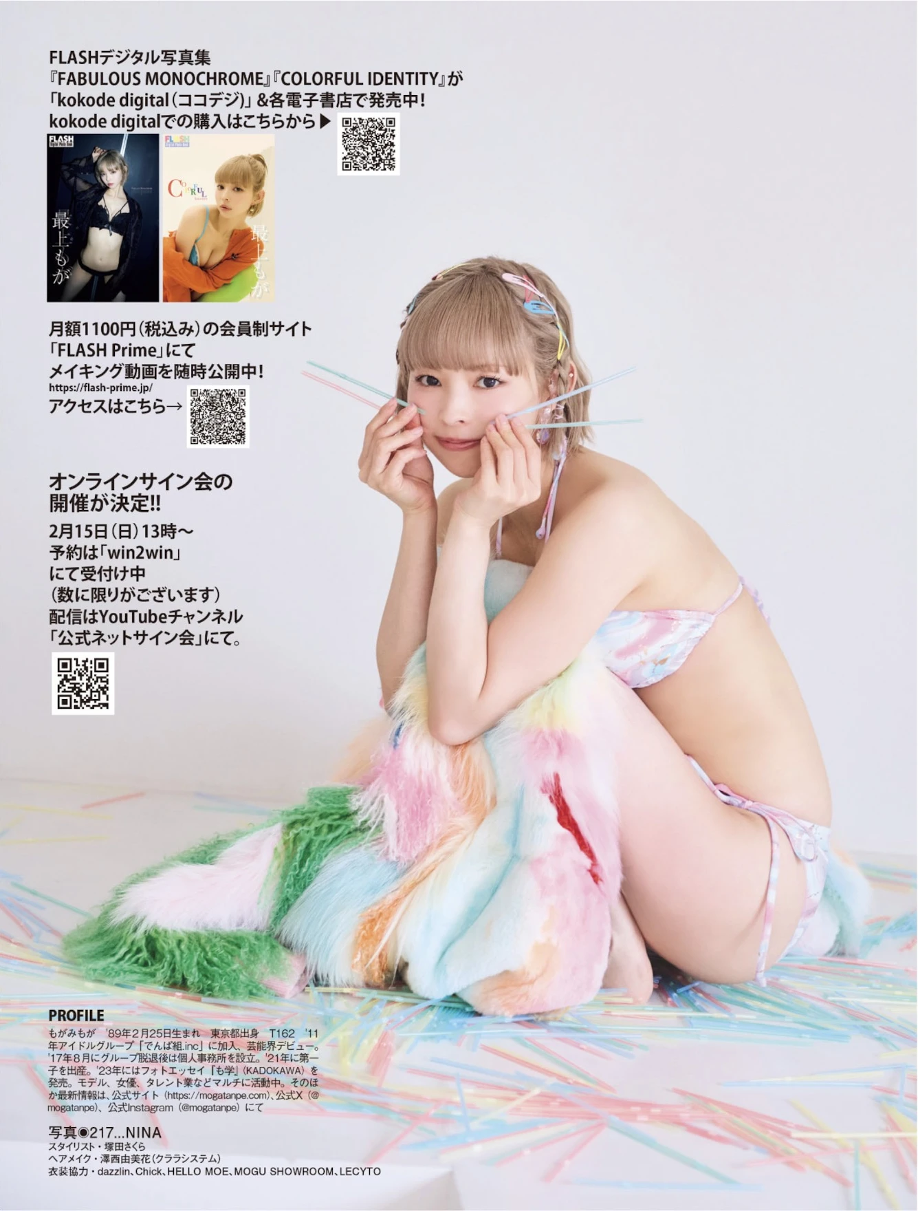 Moga Mogami 最上もが, FLASH 2026.02.24 (フラッシュ 2026年02月24日号)