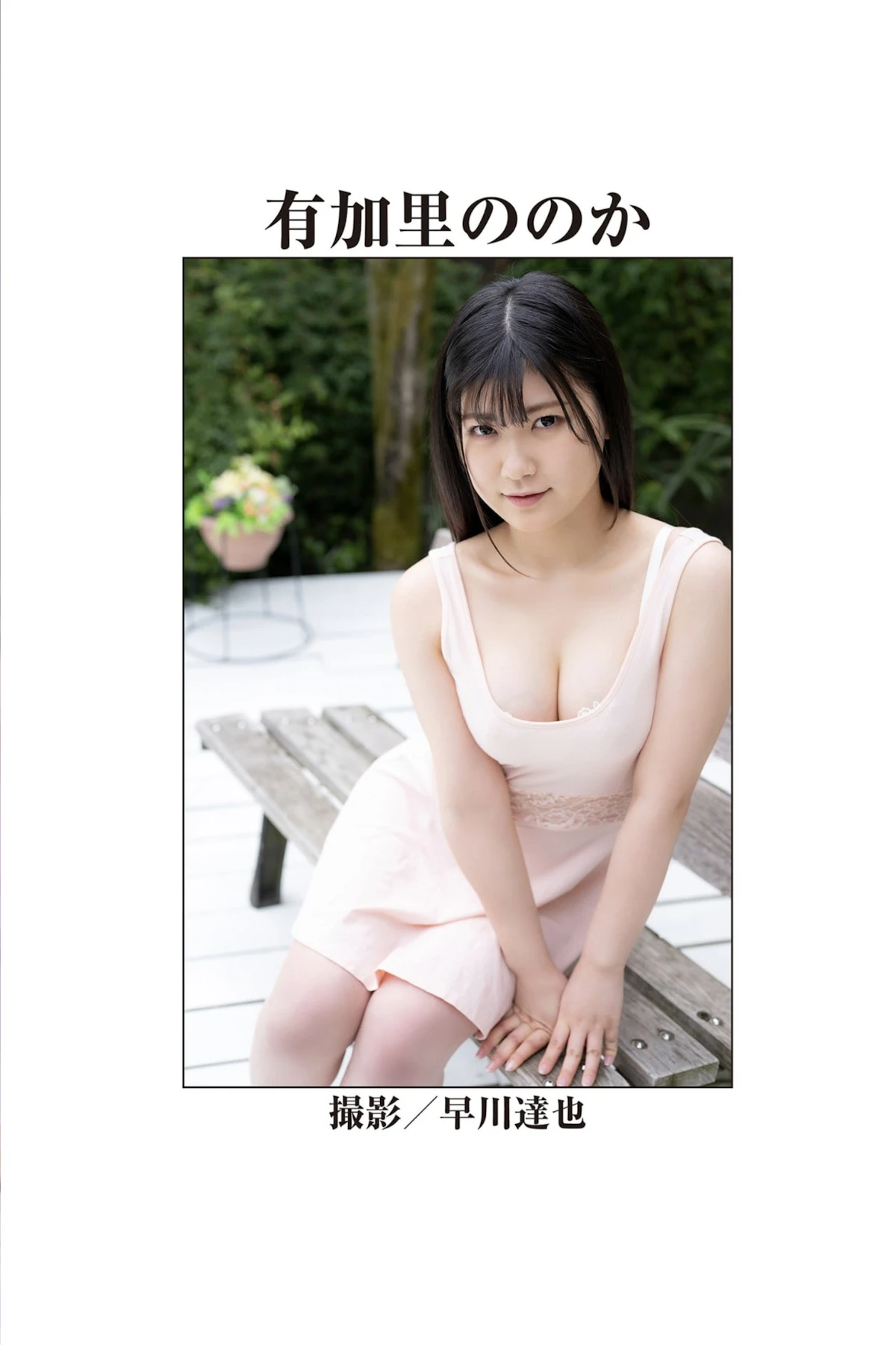 Ena Koume 小梅えな, Nonoka Akari 有加里ののか, REbecca傑作選 今いちばん抱きしめたいヌード