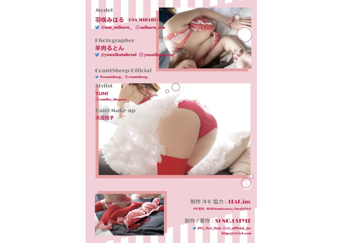 Usa Miharu 羽咲みはる - Count SheepNap デジタル写真集