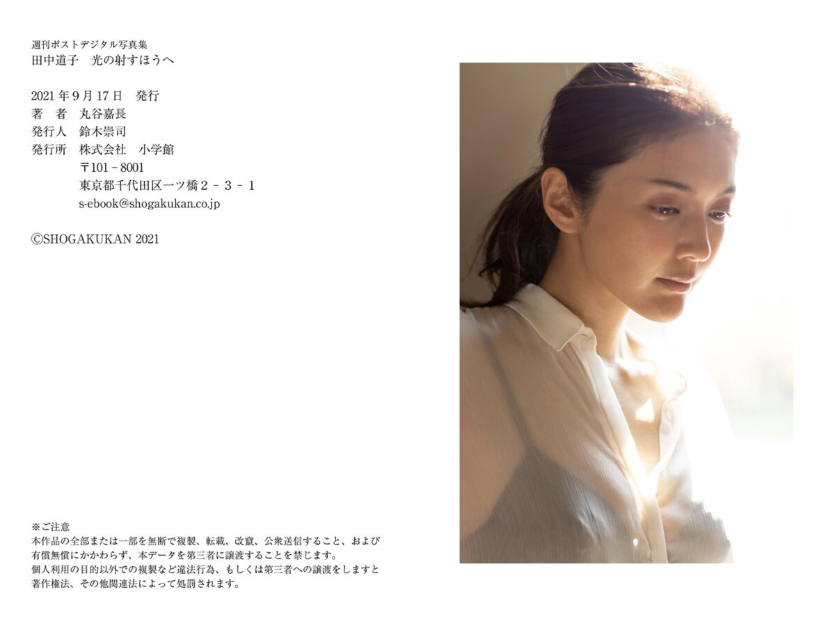 Michiko Tanaka 田中道子 - 週刊ポストデジタル写真集 光の射すほうへ