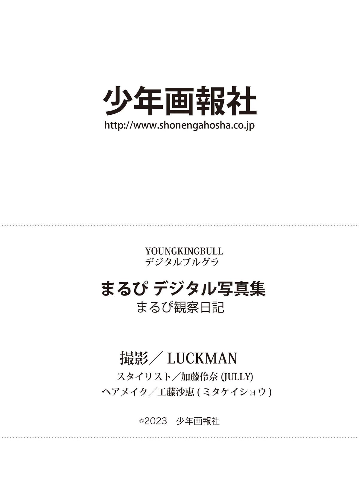 Marupi まるぴ - デジタル写真集 まるぴ観察日記 デジタルブルグラ