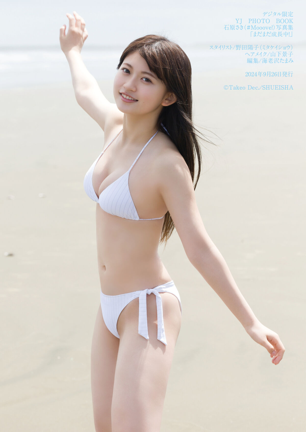 Saki Ishihara 石原さき - デジタル限定 YJ PHOTO BOOK 石原さき Mooove 写真集まだまだ成長中