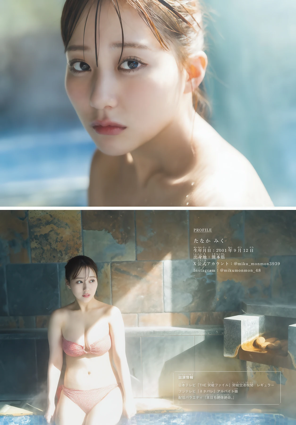 Miku Tanaka 田中美久, Shonen Magazine 2026 No.12 (週刊少年マガジン 2026年12号)