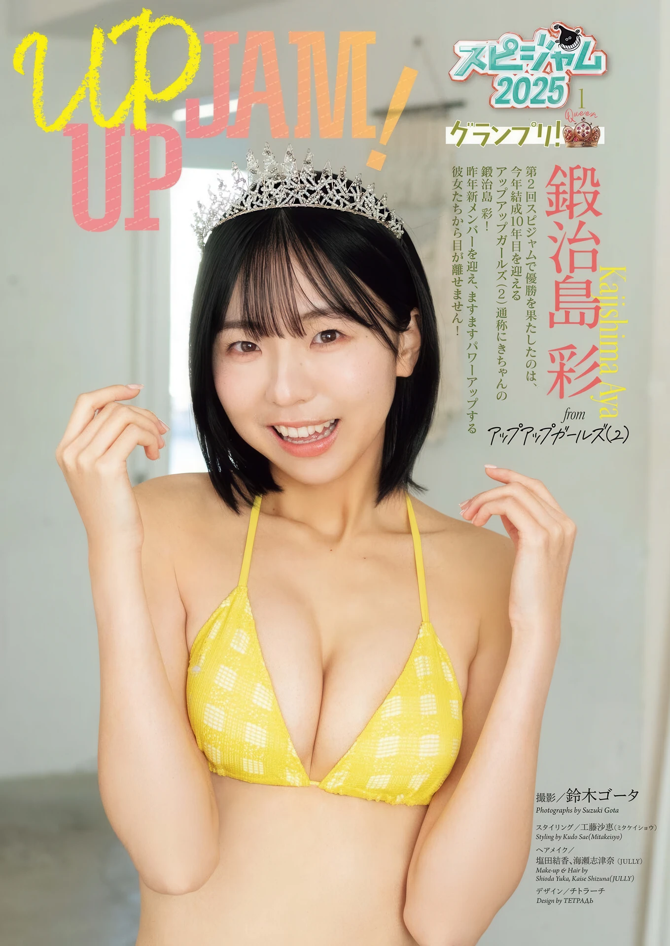 Aya Kajishima 鍛治島彩, Big Comic Spirits 2026 No.12 (ビッグコミックスピリッツ 2026年12号)