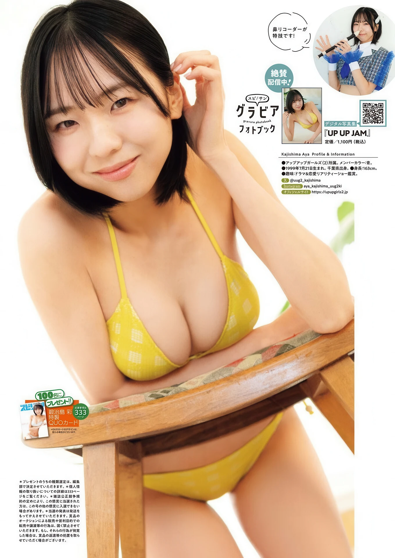 Aya Kajishima 鍛治島彩, Big Comic Spirits 2026 No.12 (ビッグコミックスピリッツ 2026年12号)