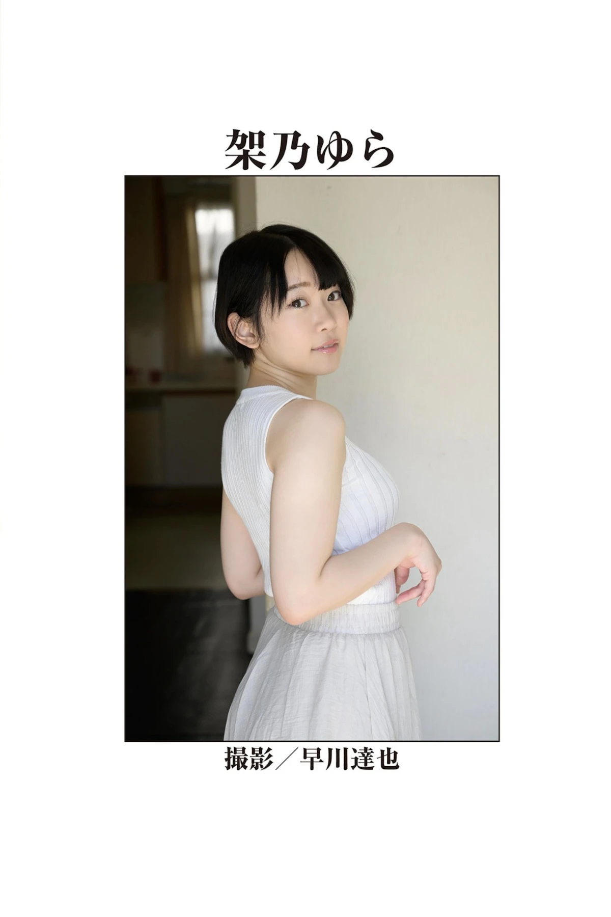 Yura Kano 架乃ゆら, Meisa Nishimoto 西元めいさ, REbecca傑作選 今いちばん抱きしめたいヌード