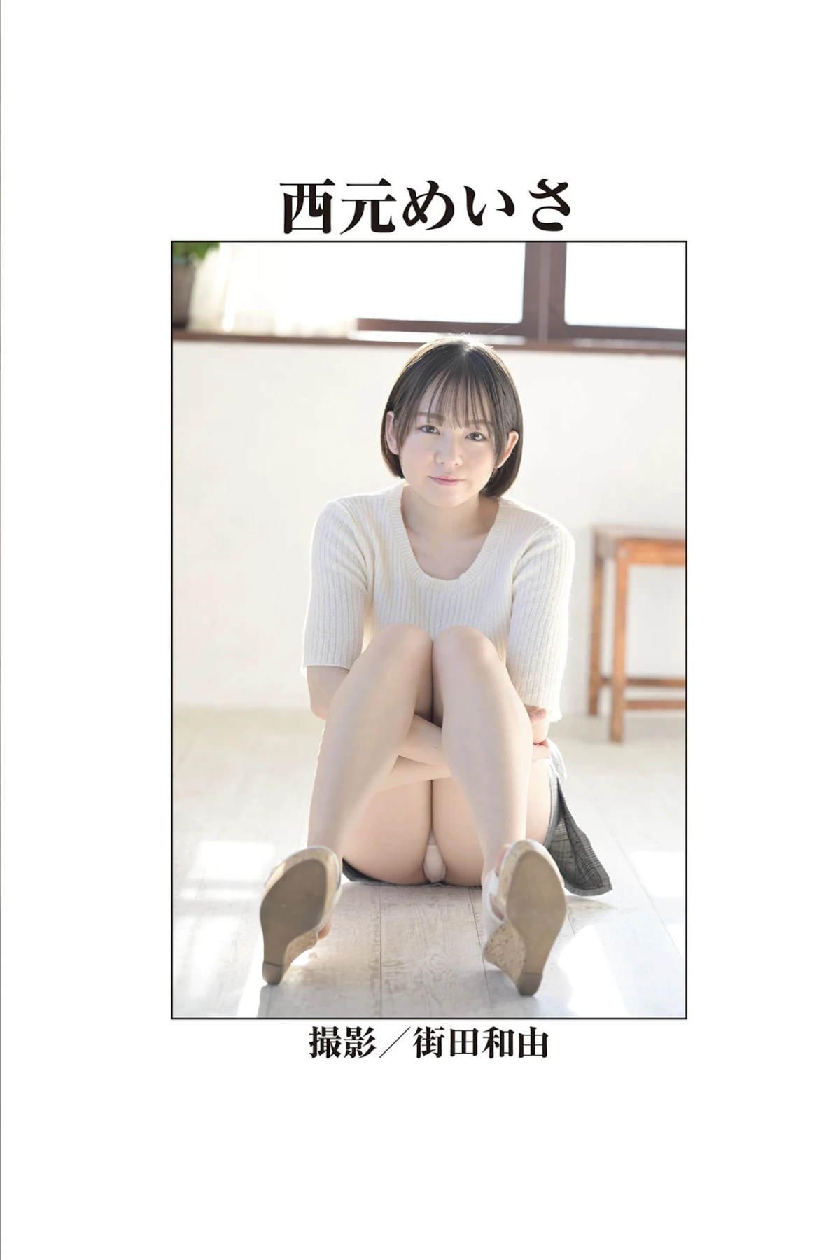 Yura Kano 架乃ゆら, Meisa Nishimoto 西元めいさ, REbecca傑作選 今いちばん抱きしめたいヌード