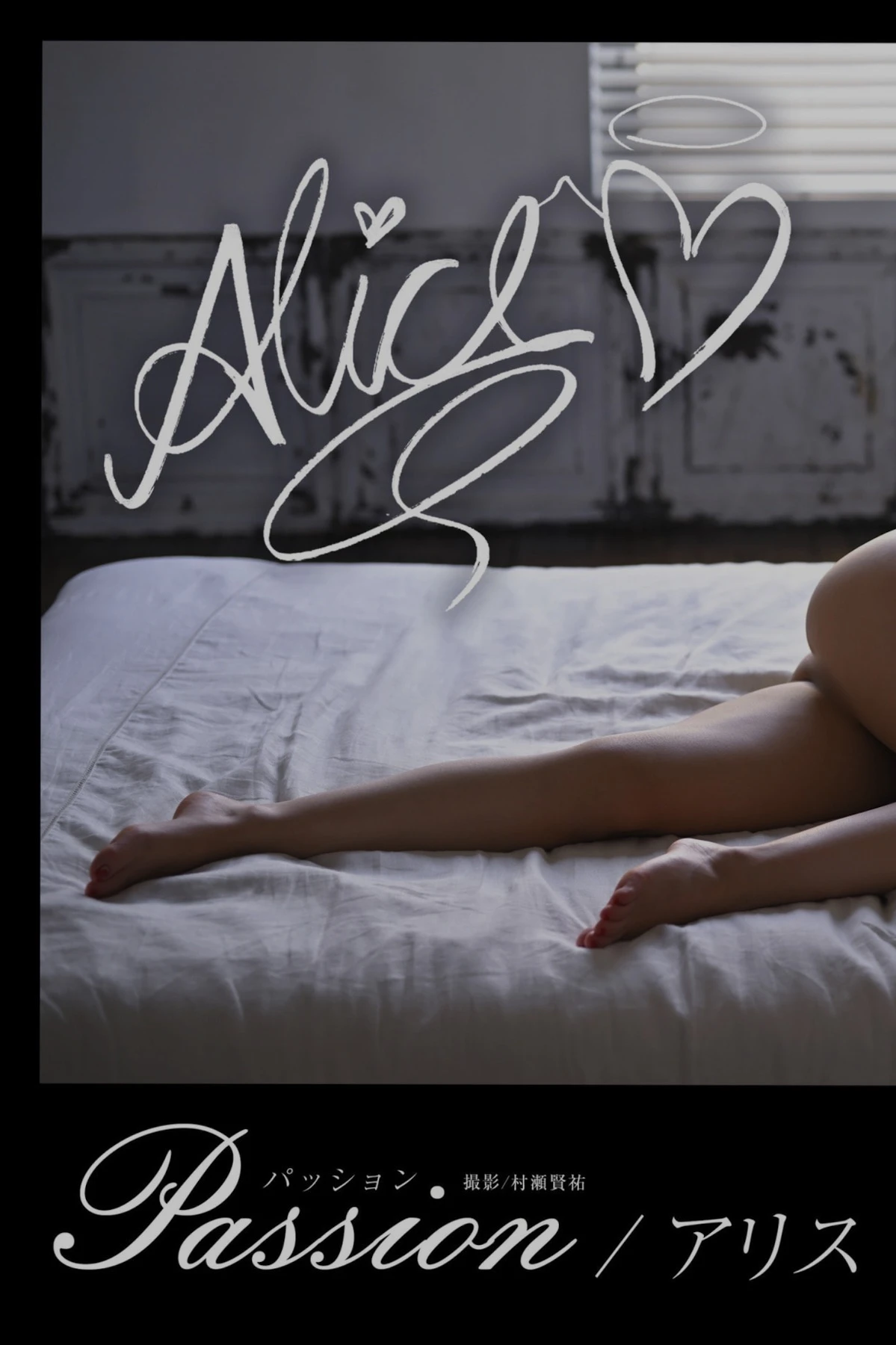 Alice アリス, Prestige 写真集 「Passion」 Set.05