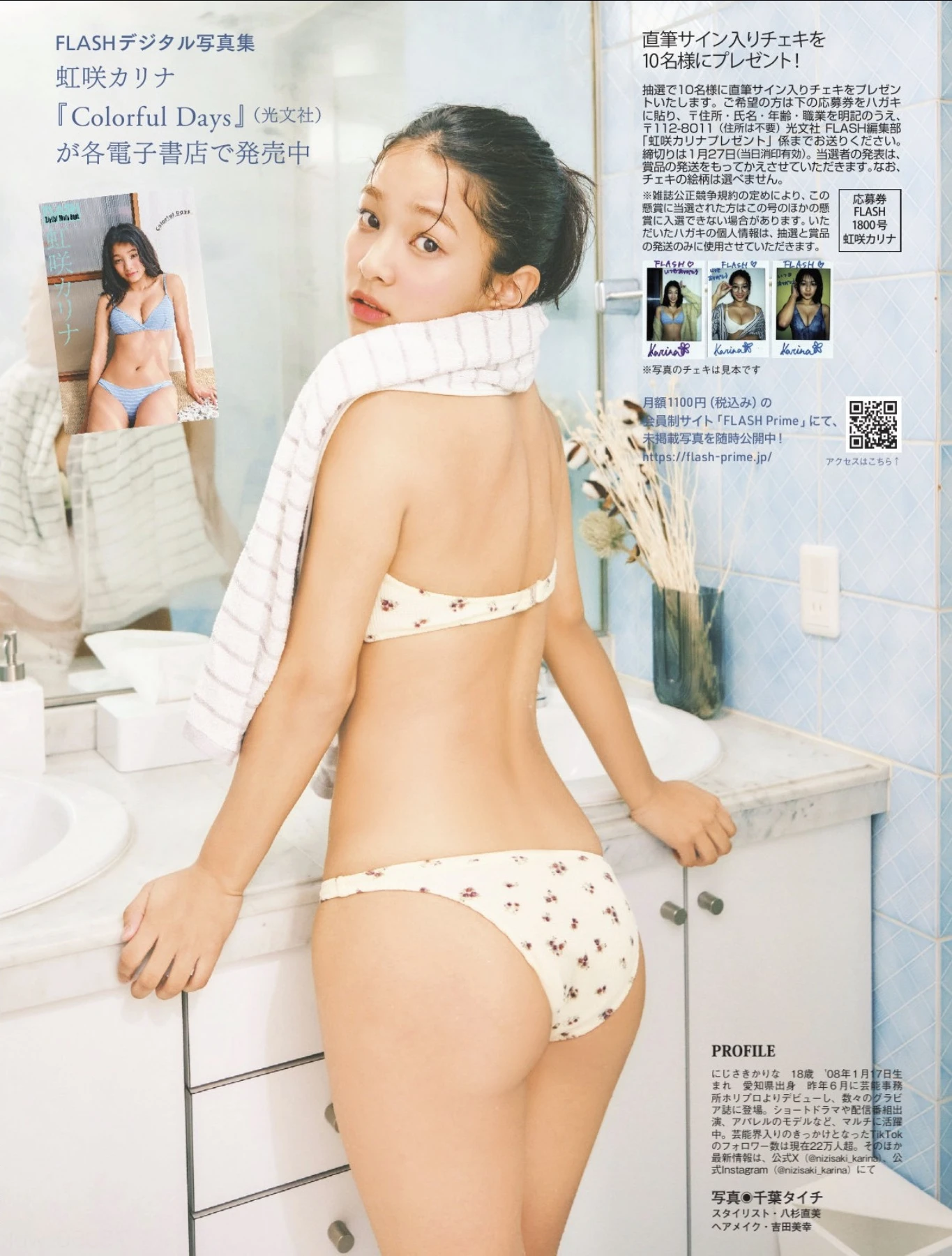 Karina Nizisaki 虹咲カリナ, FLASH 2026.02.03 (フラッシュ 2026年02月03日号)