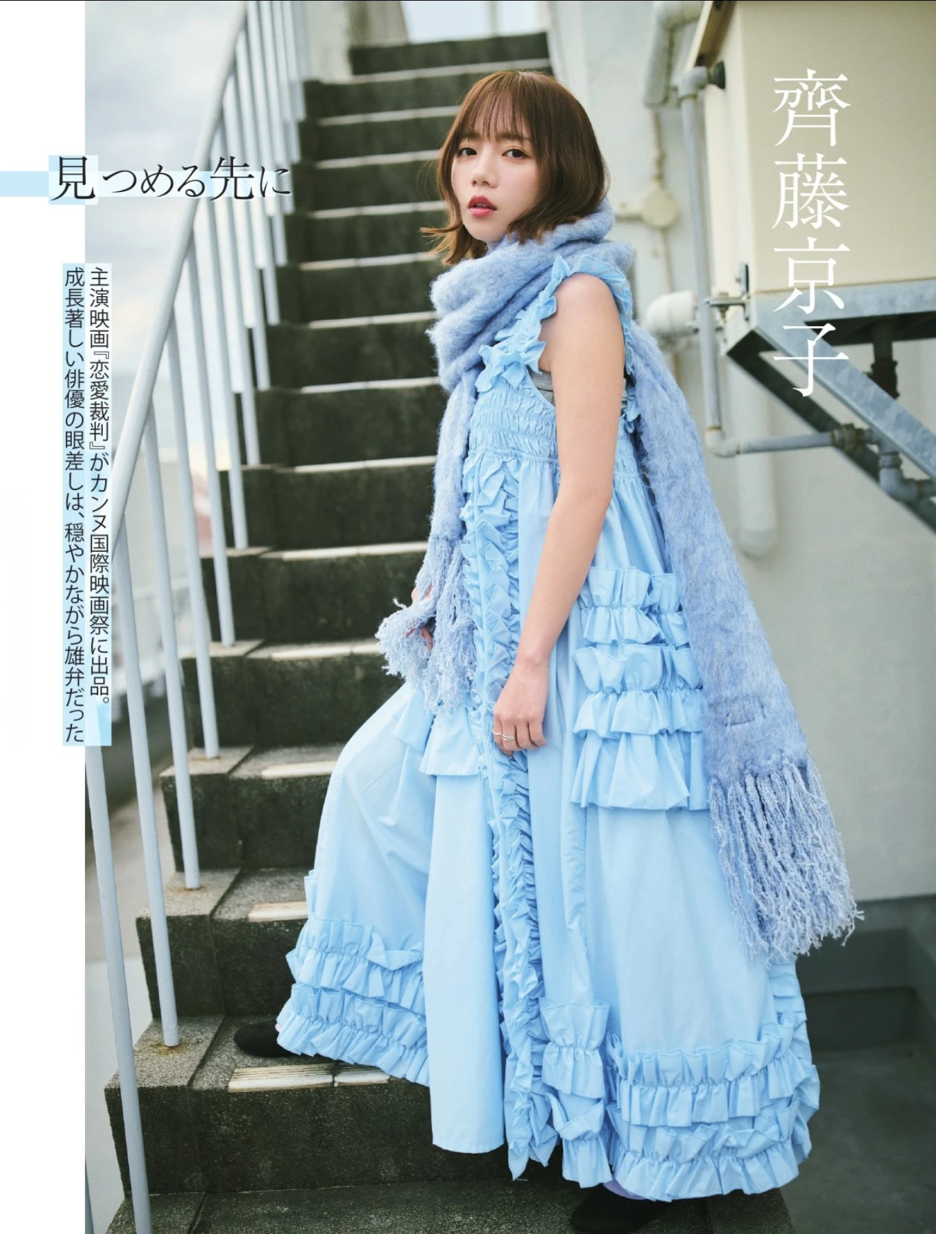 Kyoko Saito 齊藤京子, FLASH 2026.02.03 (フラッシュ 2026年02月03日号)