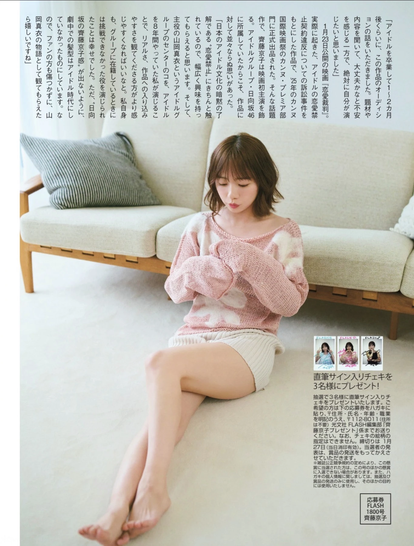 Kyoko Saito 齊藤京子, FLASH 2026.02.03 (フラッシュ 2026年02月03日号)