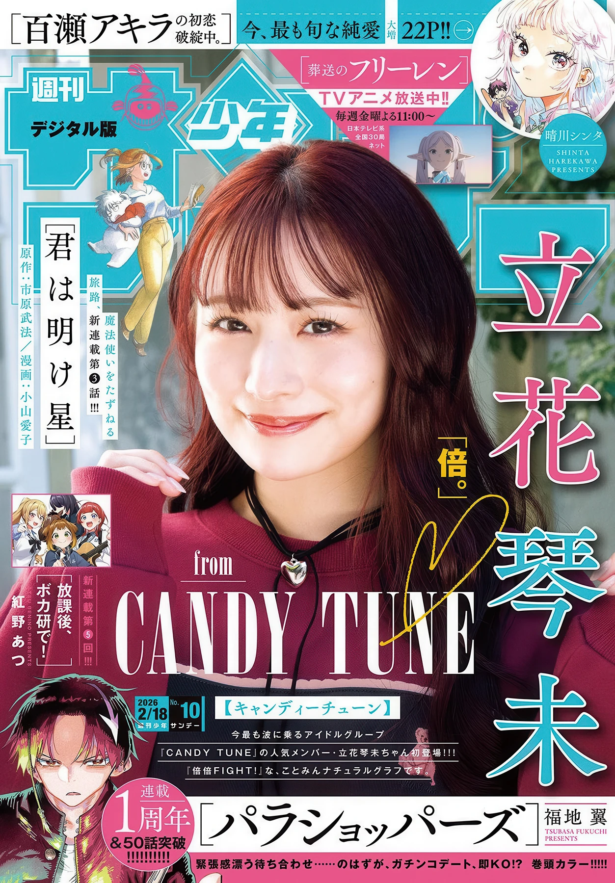 Kotomi Tachibana 立花琴未, Shonen Sunday 2026 No.10 (週刊少年サンデー 2026年10号)