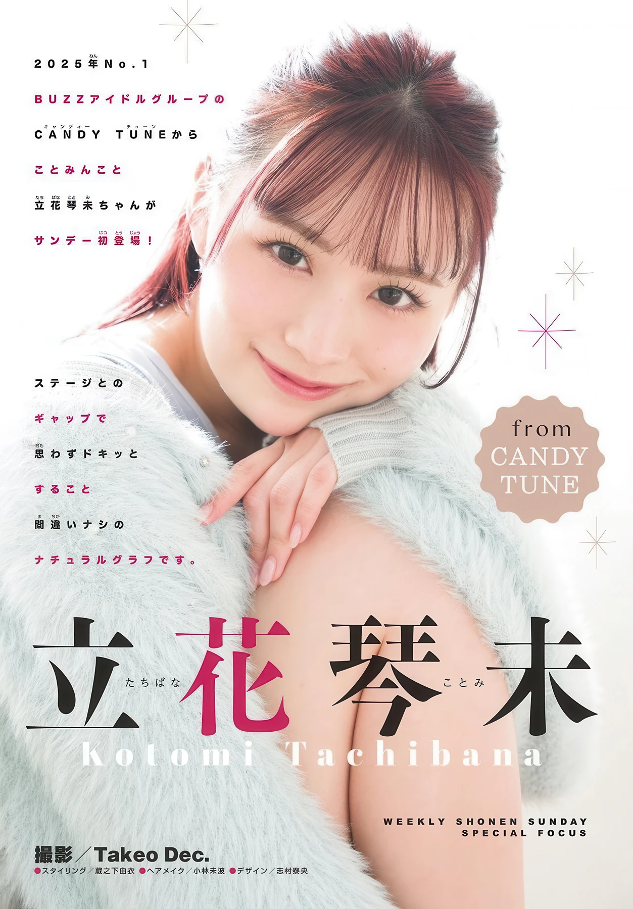 Kotomi Tachibana 立花琴未, Shonen Sunday 2026 No.10 (週刊少年サンデー 2026年10号)