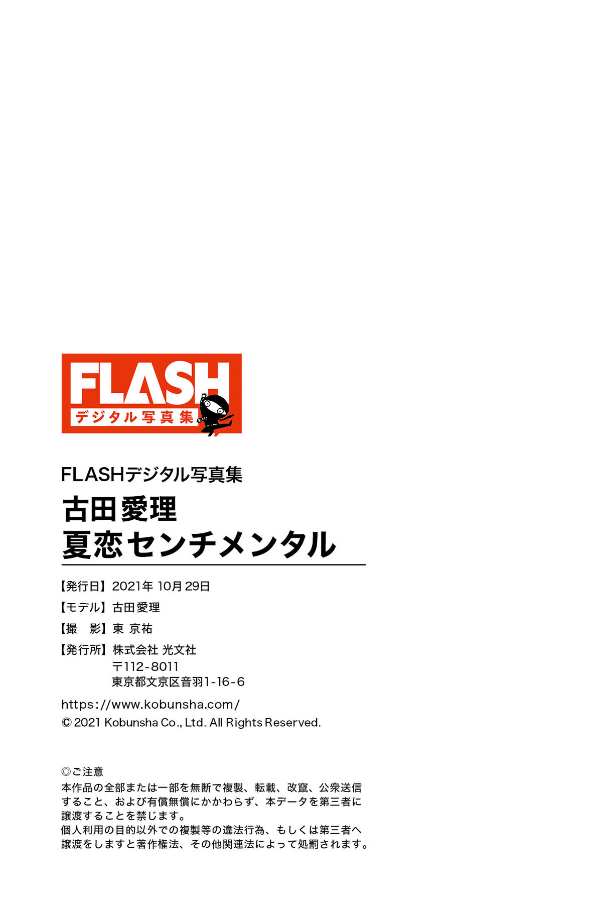 Airi Furuta 古田愛理 - FLASHデジタル写真集 夏恋センチメンタル