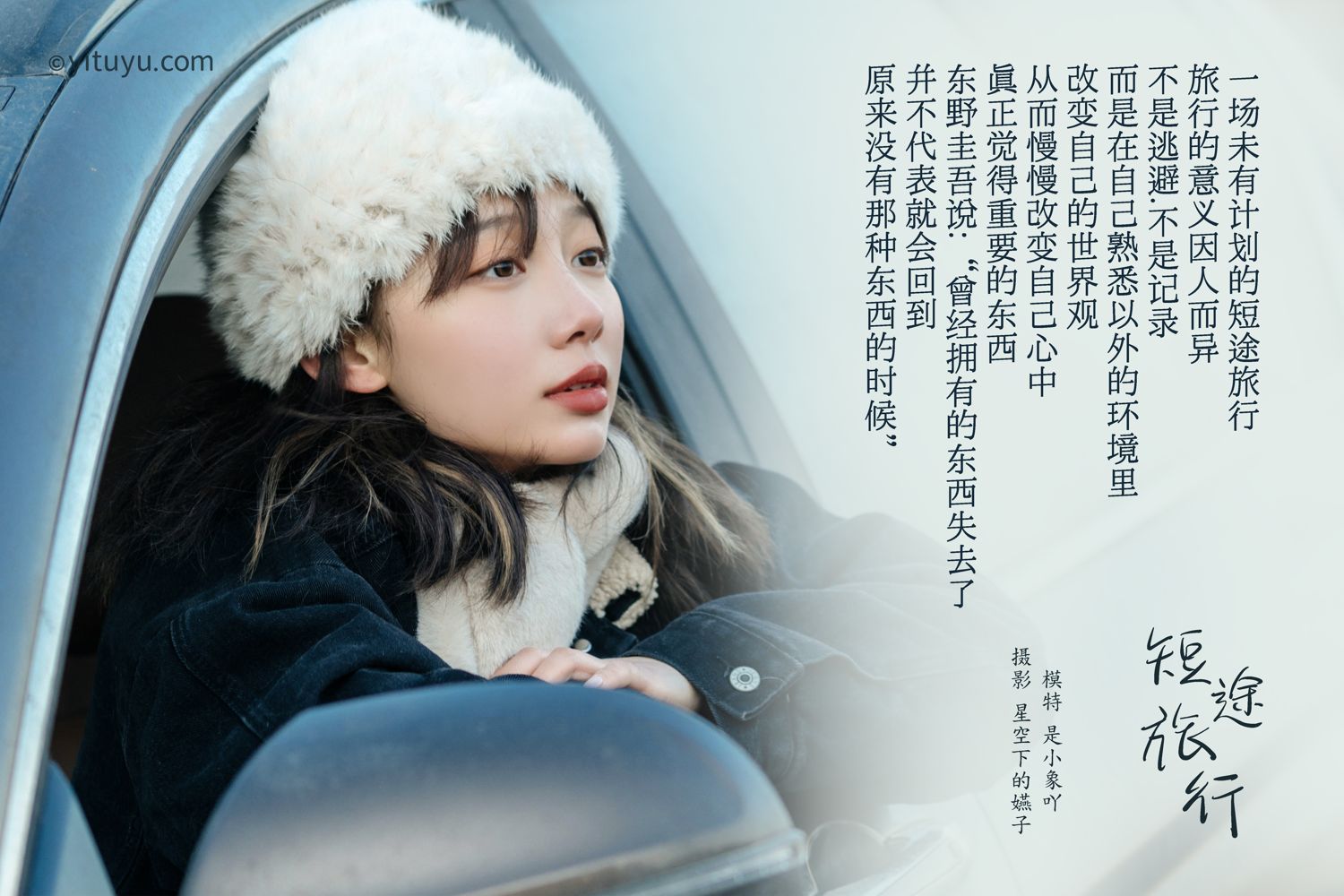 短途旅行