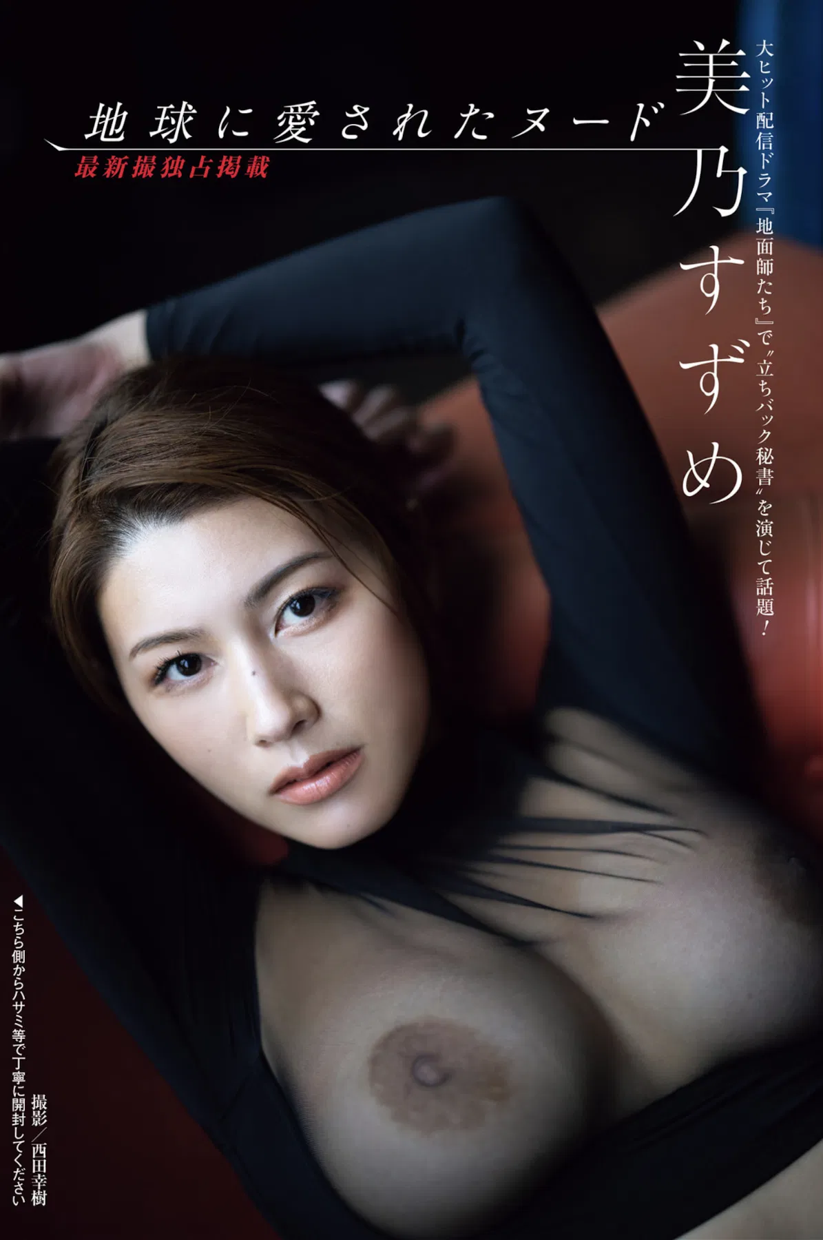 周刊ポスト 2024.12.20 塩见きら 美乃すずめ 静河