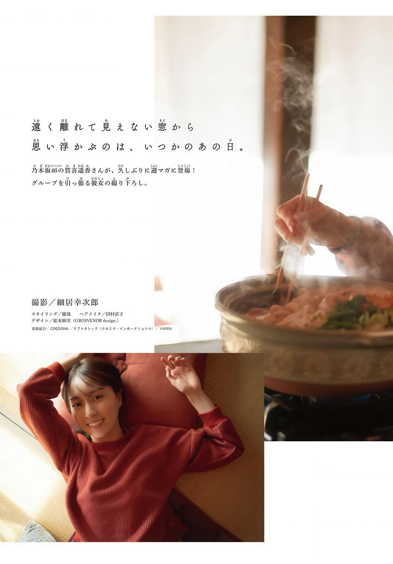 Haruka Kaki 賀喜遥香, Shonen Magazine 2026 No.13 (週刊少年マガジン 2026年13号)