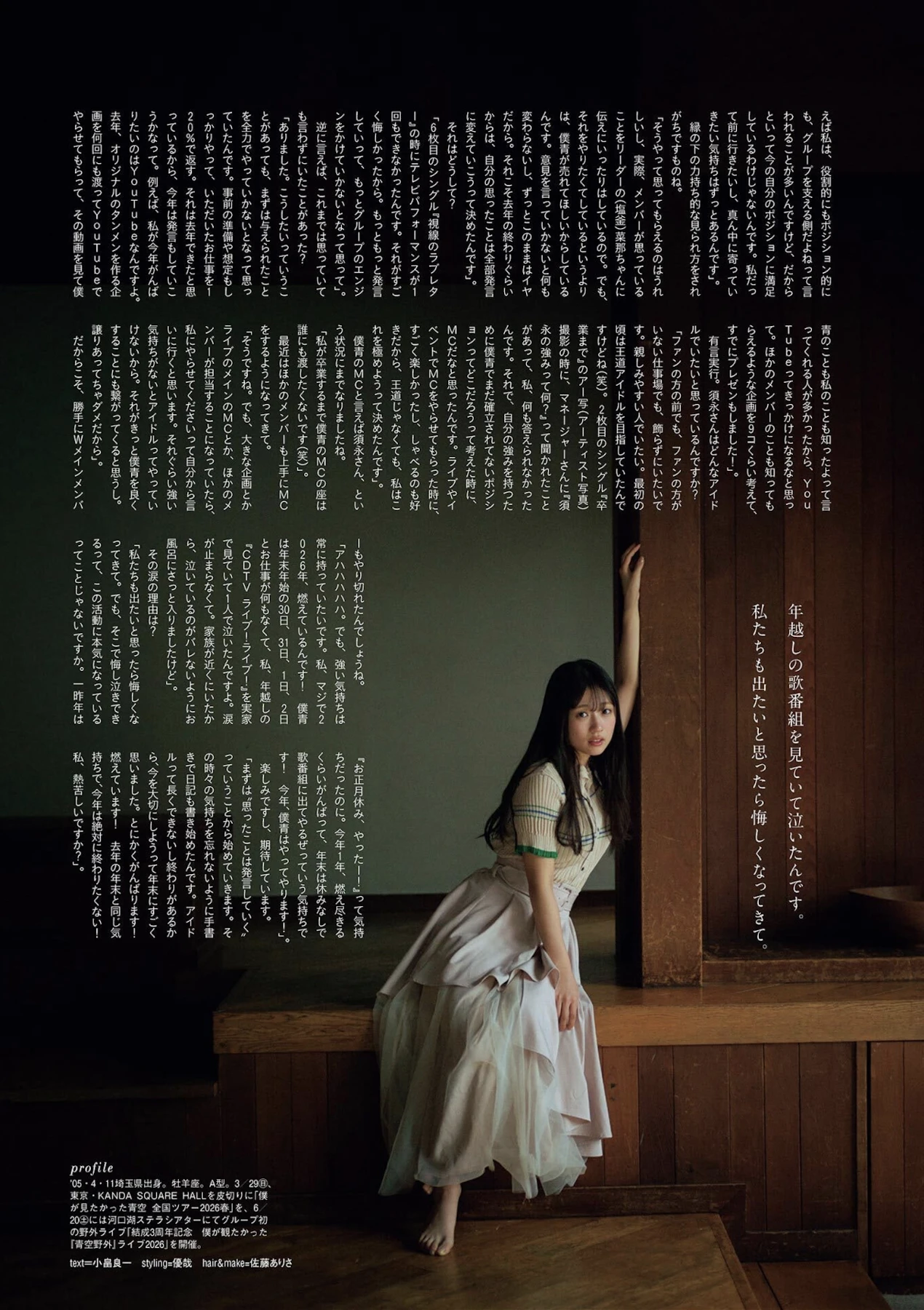 Miuna Sunaga 須永心海, B.L.T. 2026.03 (ビー・エル・ティー 2026年3月号)