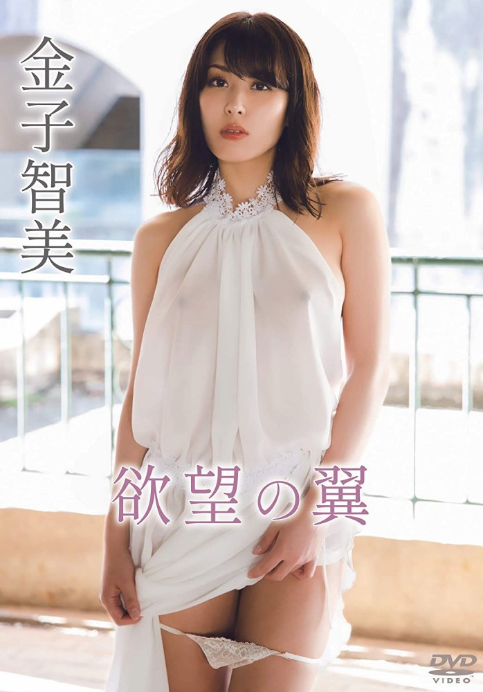 金松季歩 Fおっぱいのマッパヌード画像ほか！（金子智美）